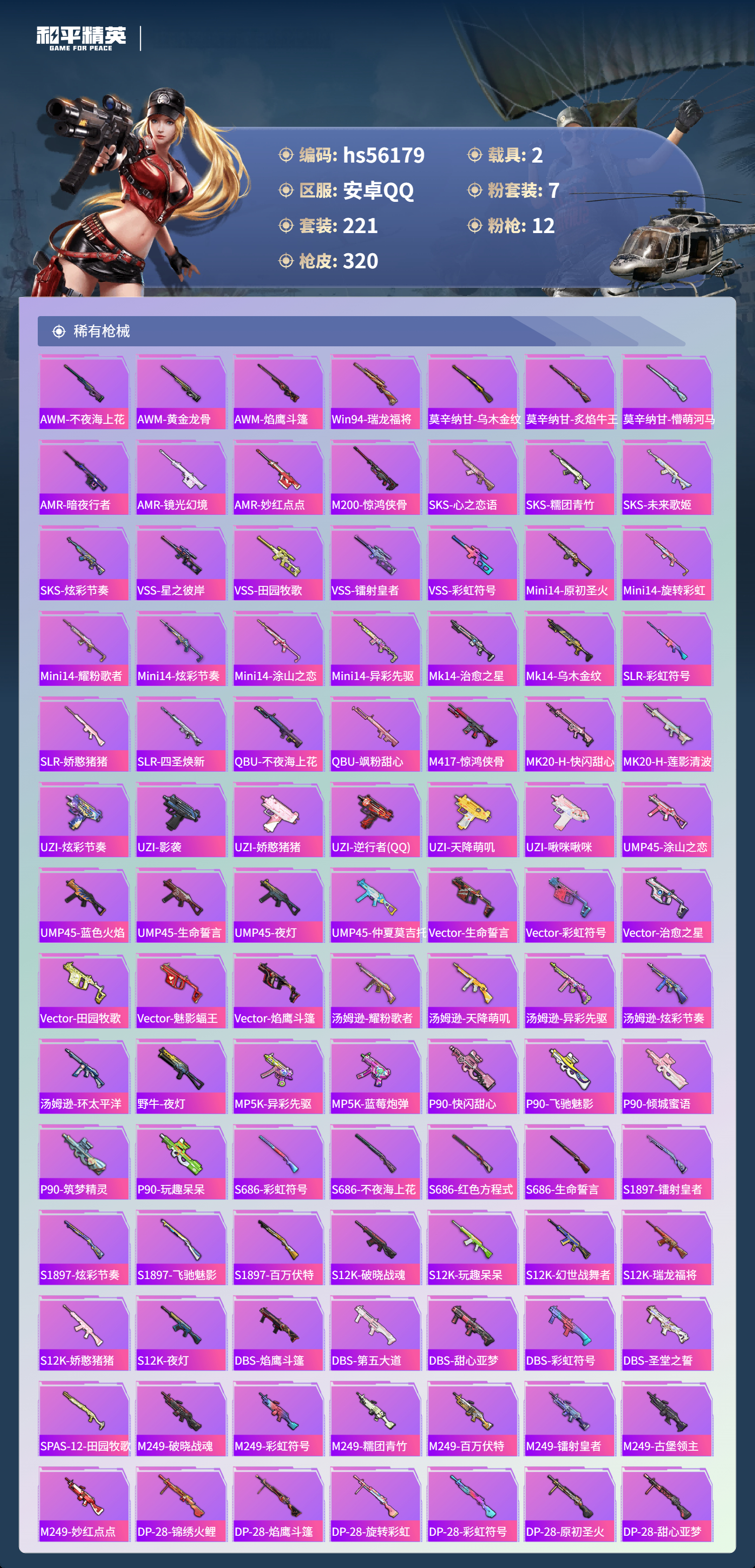 HPSJ47920和平精英账号详情图9