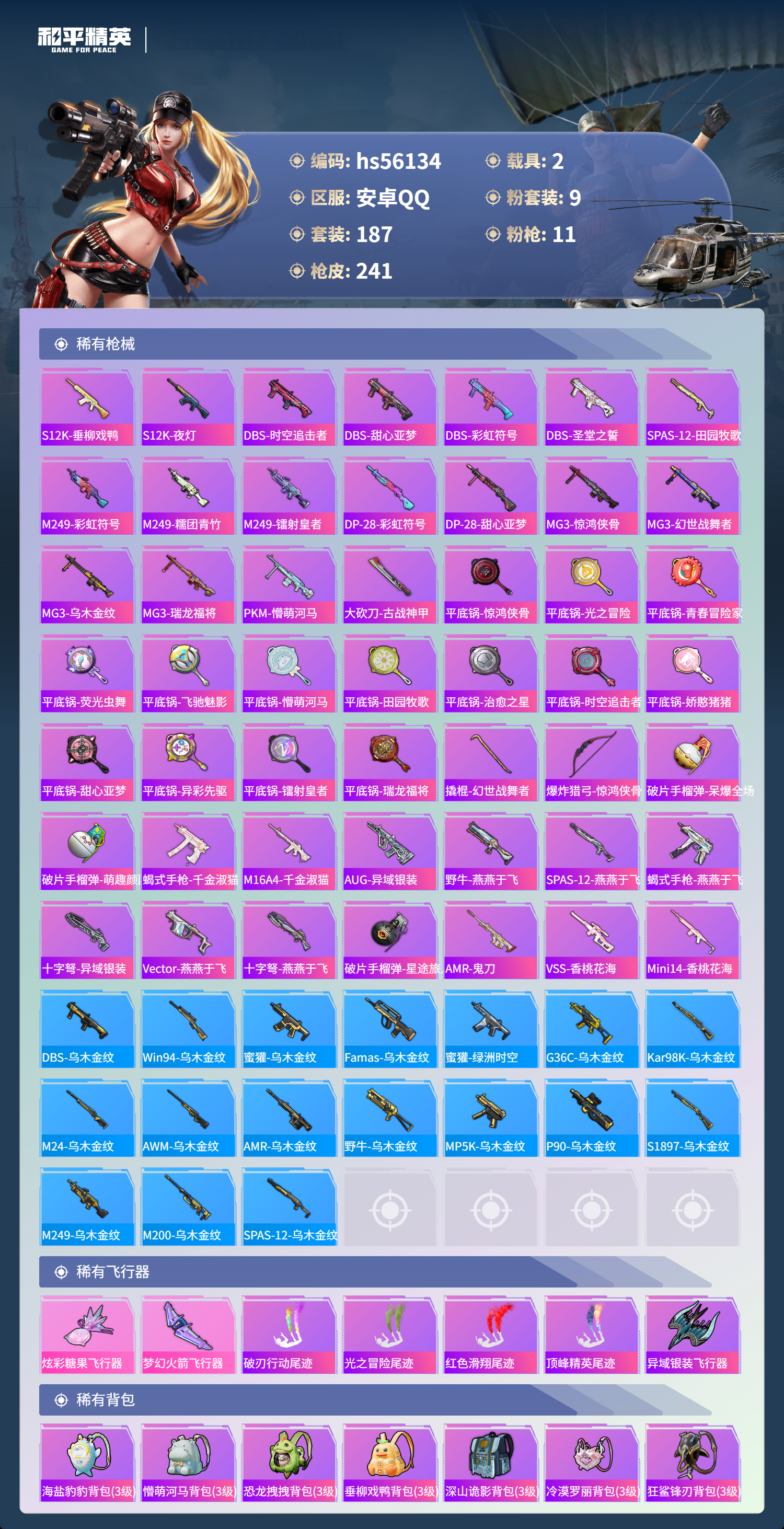 HPCMW410411和平精英账号详情图9 HPCMW410411和平精英账号详情图9