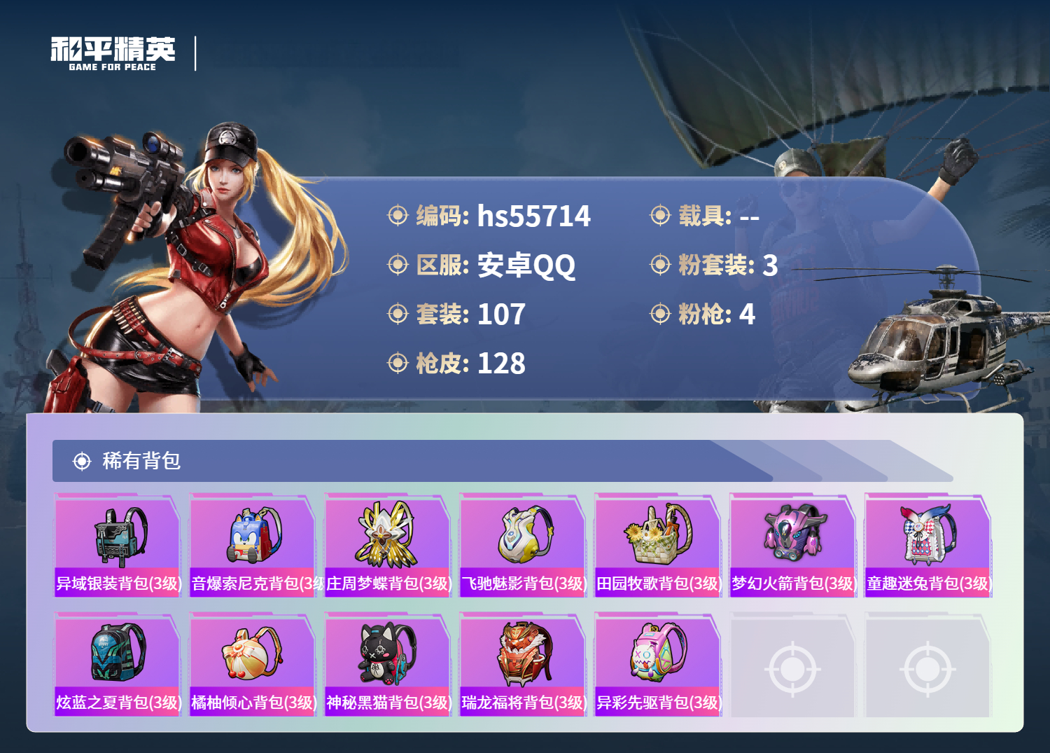 HPCMW410322和平精英账号详情图8