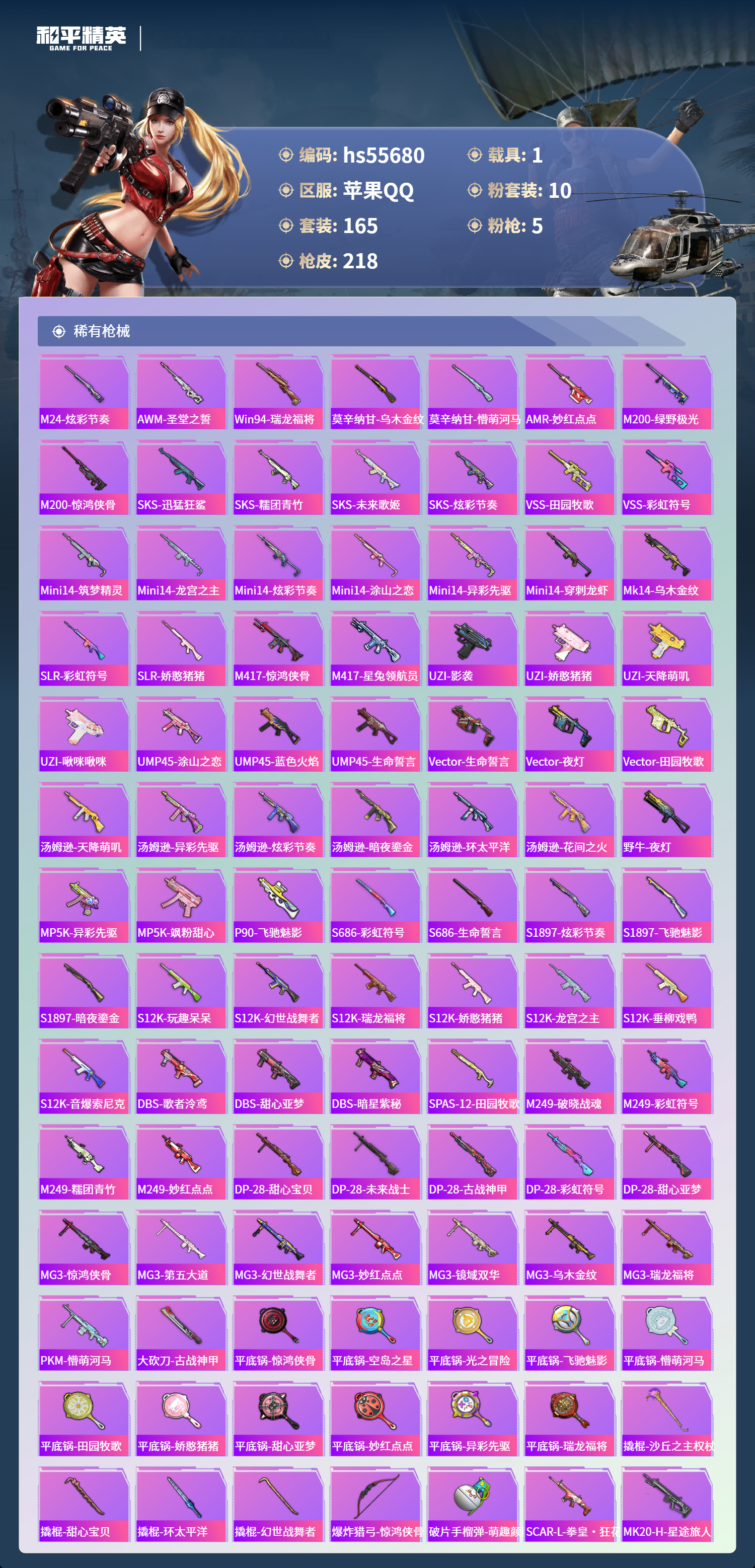 HPCMW410367和平精英账号详情图8