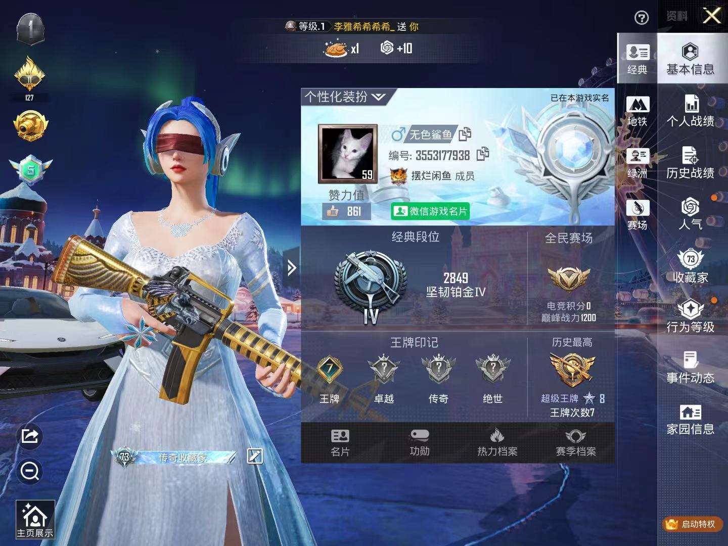 HPSJ43797和平精英账号详情图3 HPSJ43797和平精英账号详情图3