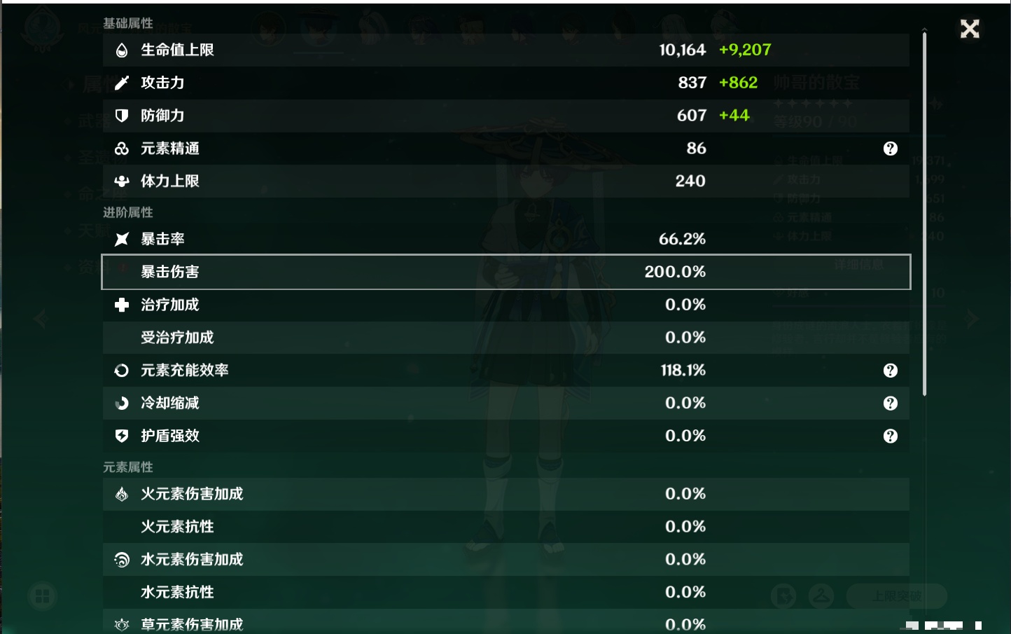 YSMK40076原神账号详情图40