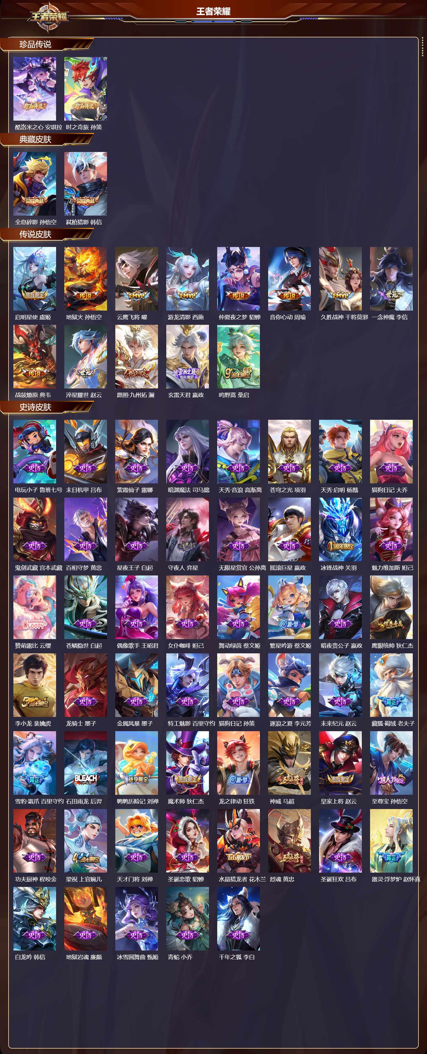 WZCMW416363王者荣耀账号详情图6 WZCMW416363王者荣耀账号详情图6