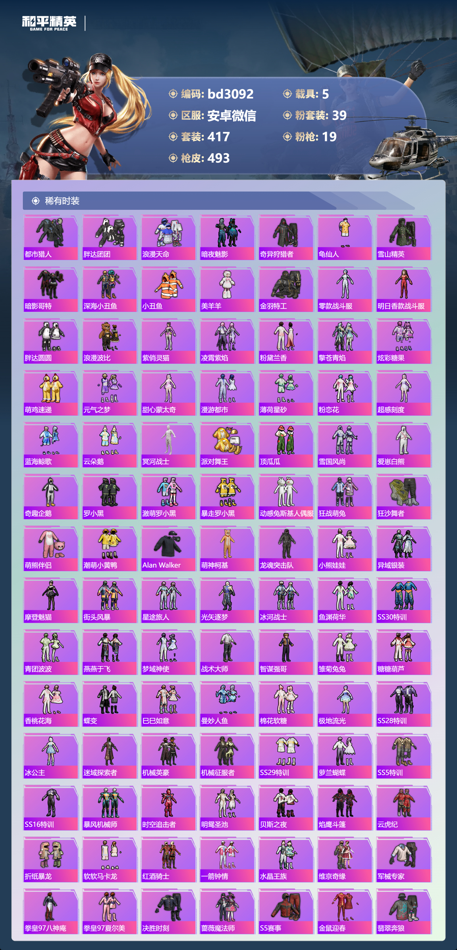 HPCMW420166和平精英账号详情图3