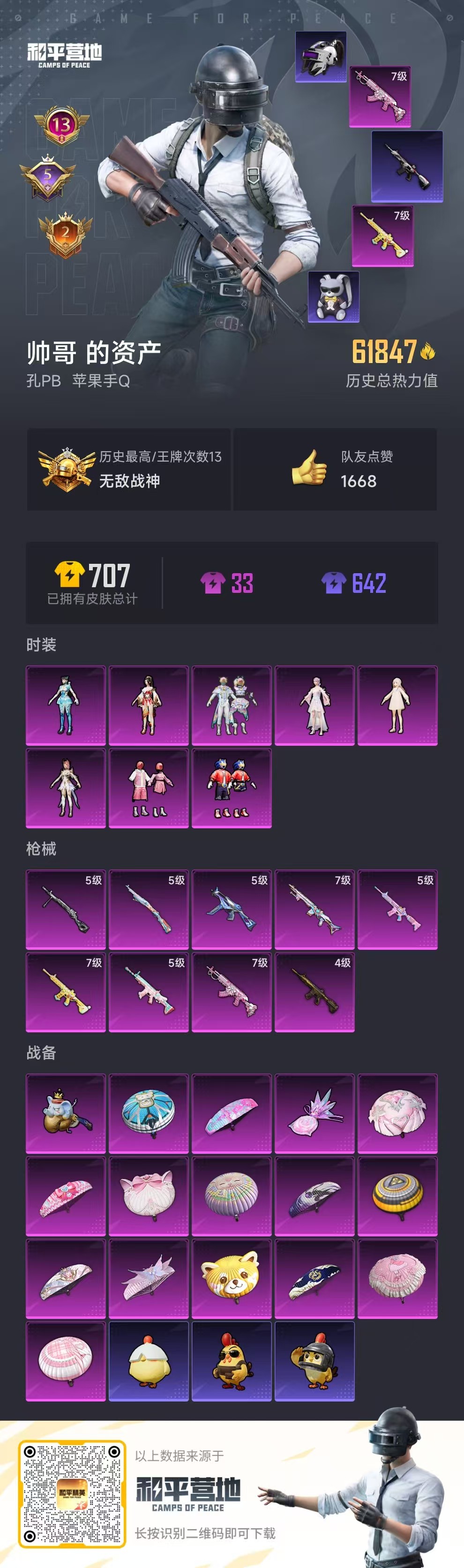 HPSJ43658和平精英账号详情图2