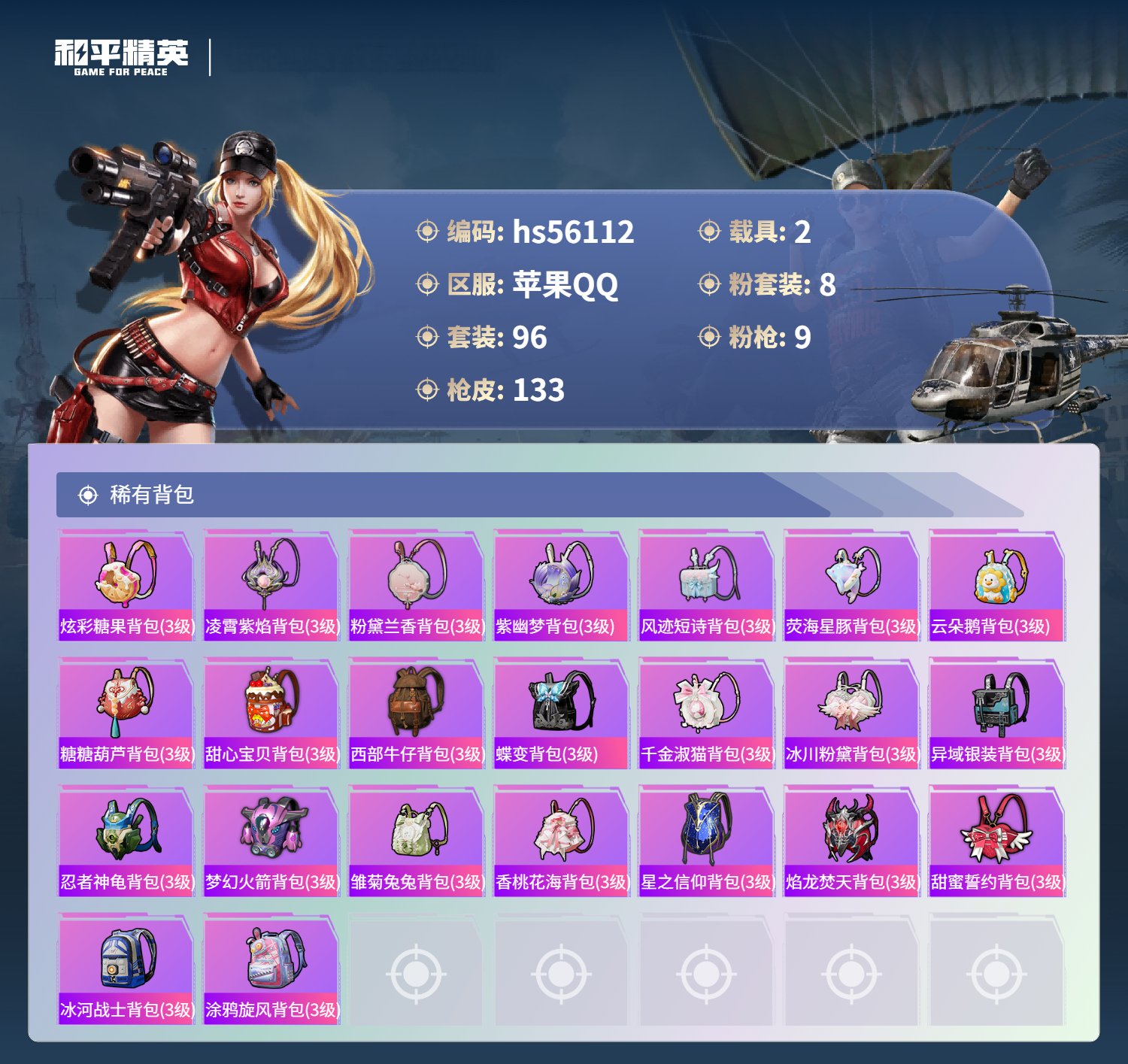 HPSJ47953和平精英账号详情图8