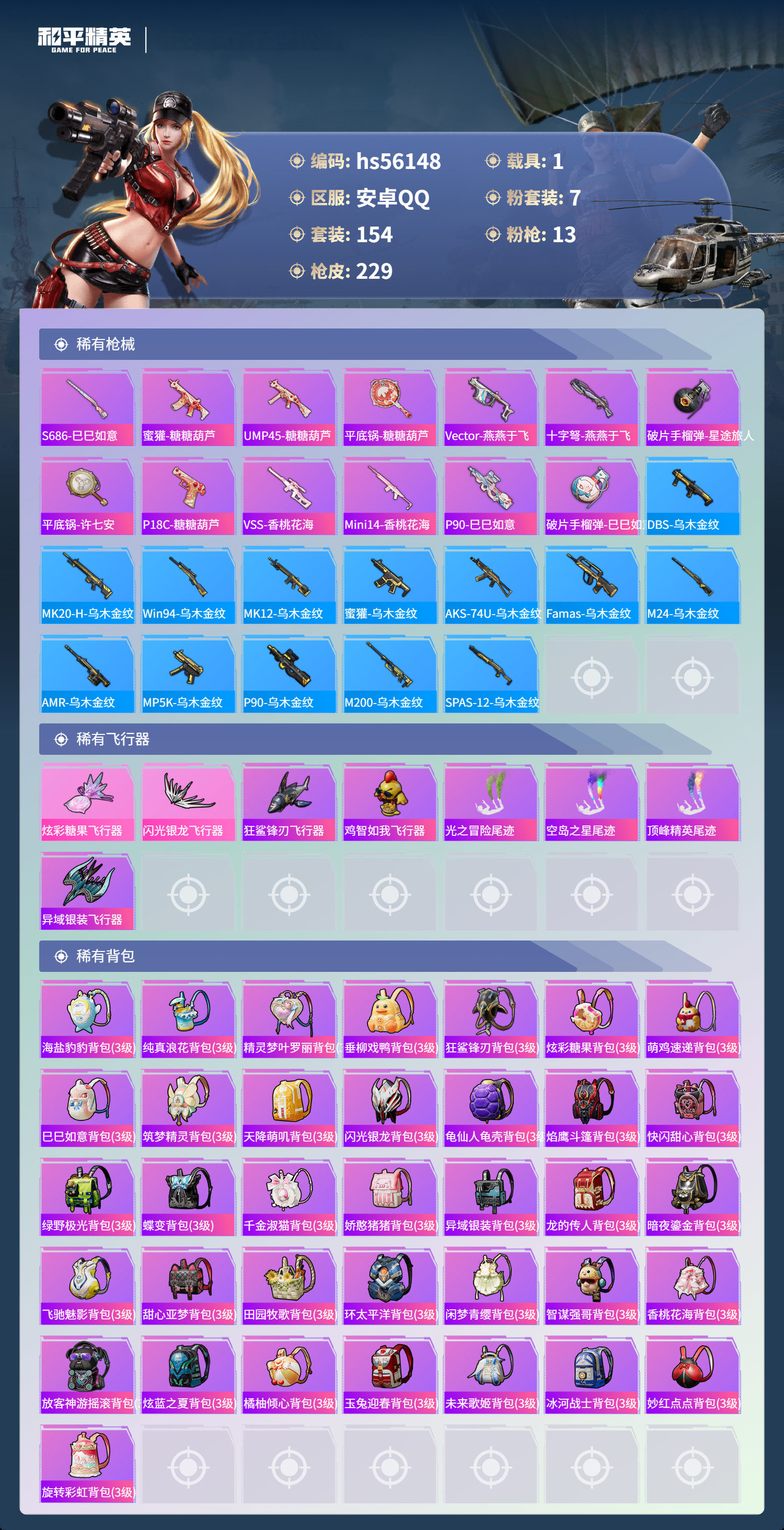 HPCMW410384和平精英账号详情图9