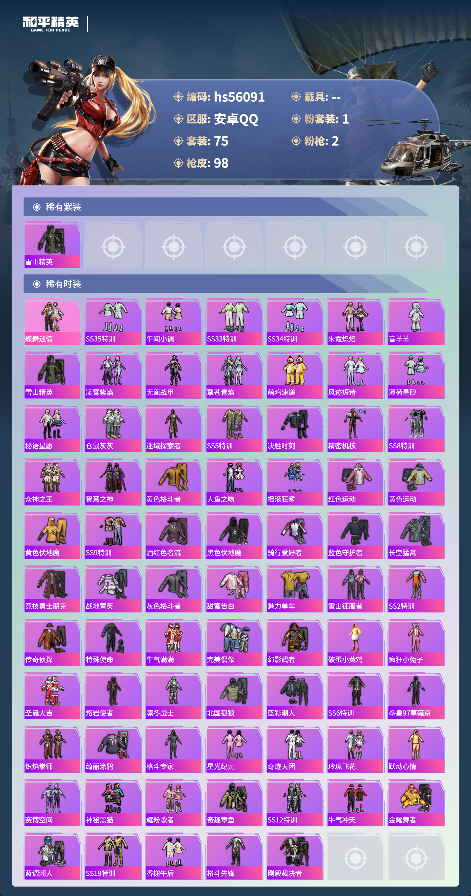 HPSJ47890和平精英账号详情图5