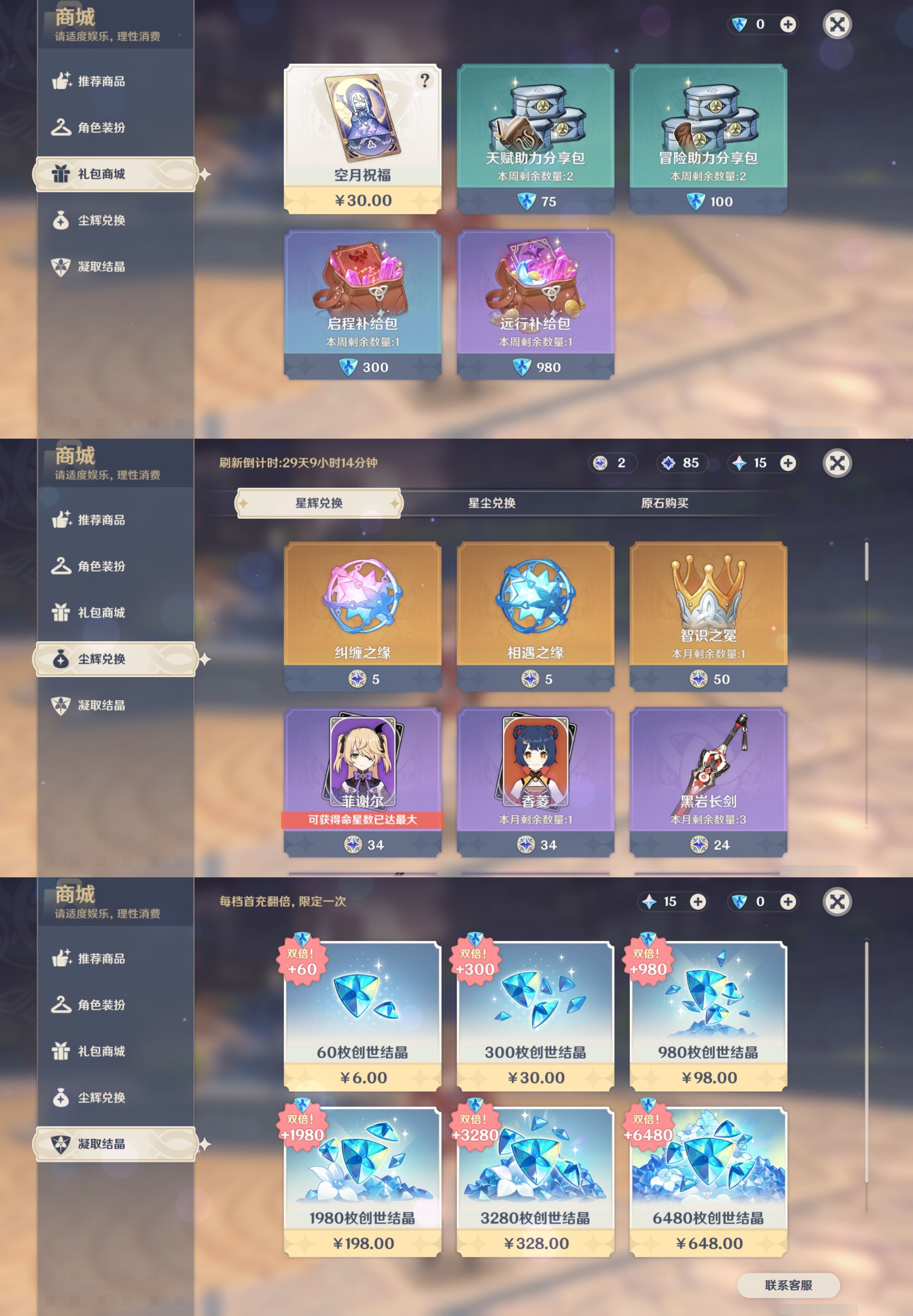 YSMK40131原神账号详情图30