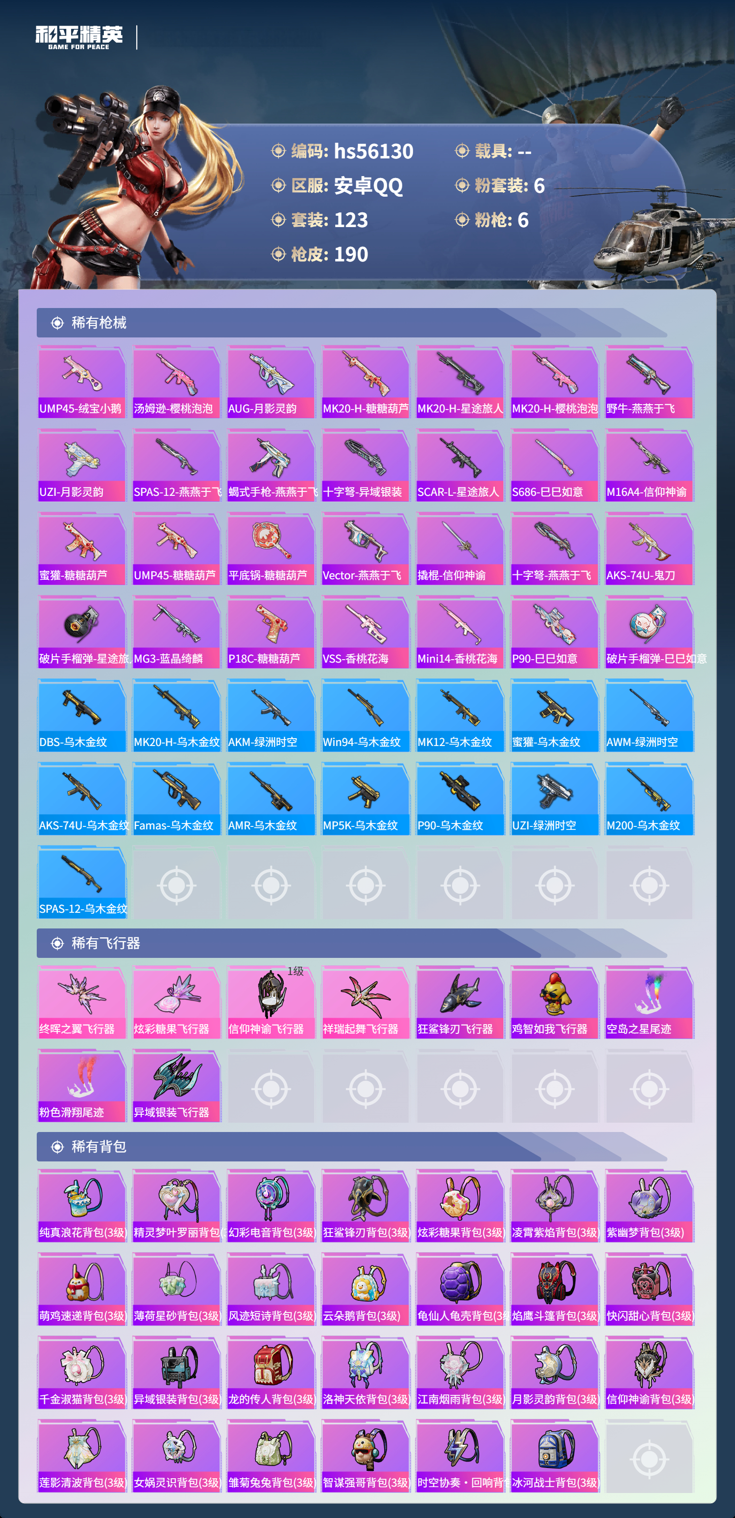 HPCMW410415和平精英账号详情图8