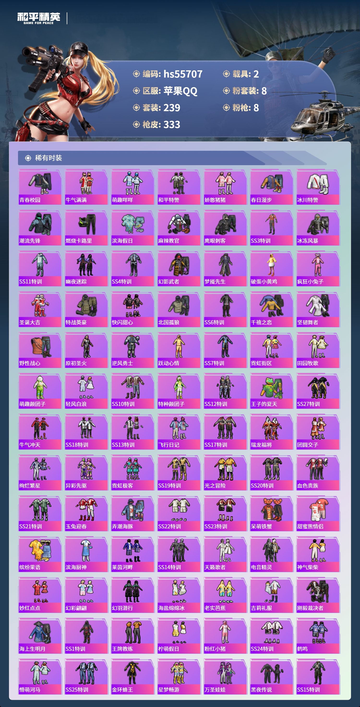 HPSJ43700和平精英账号详情图7