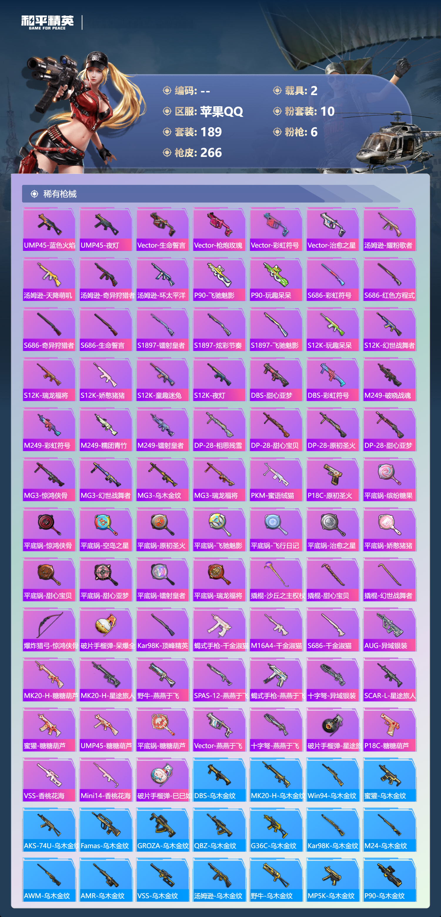 HPCMW43779和平精英账号详情图7