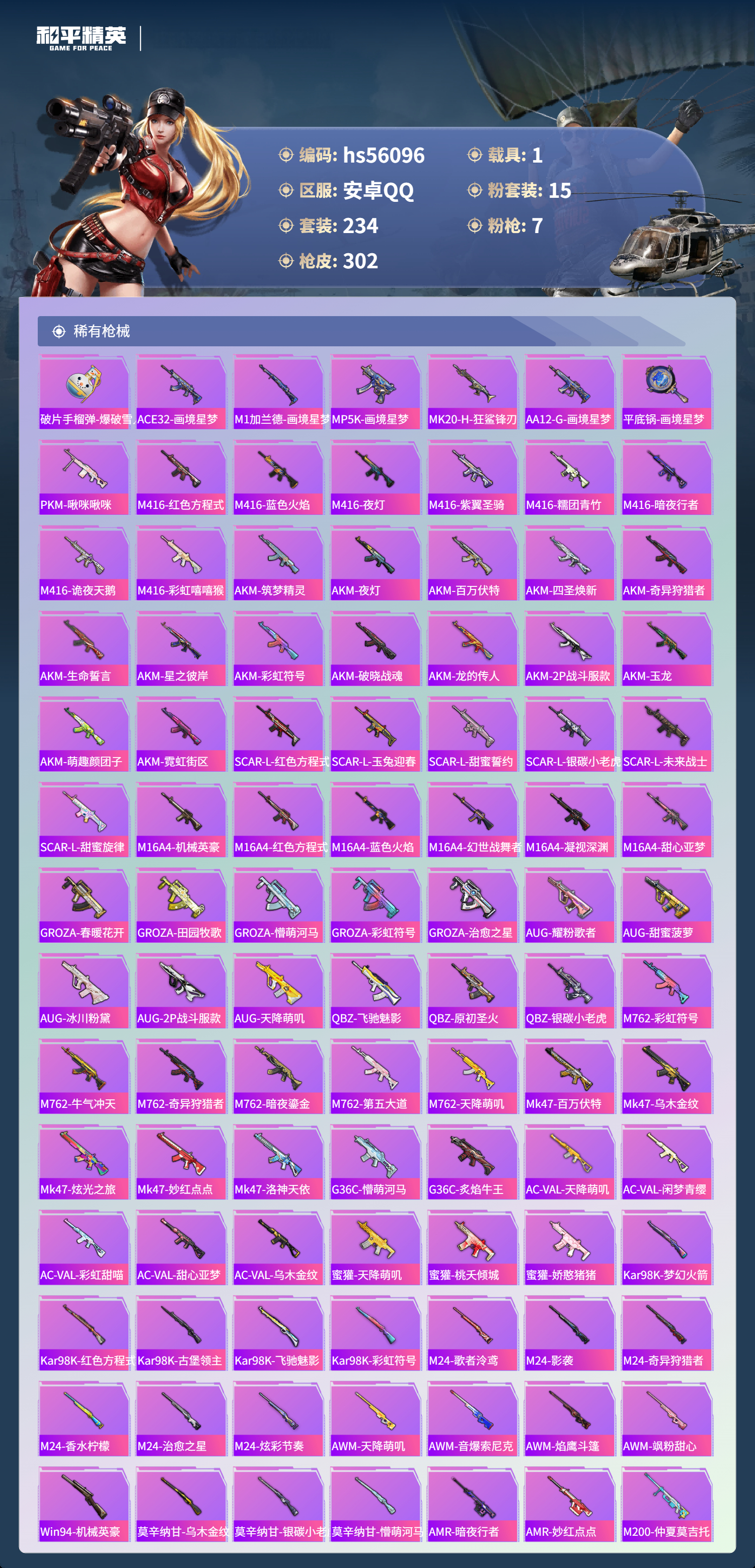 HPSJ47960和平精英账号详情图8