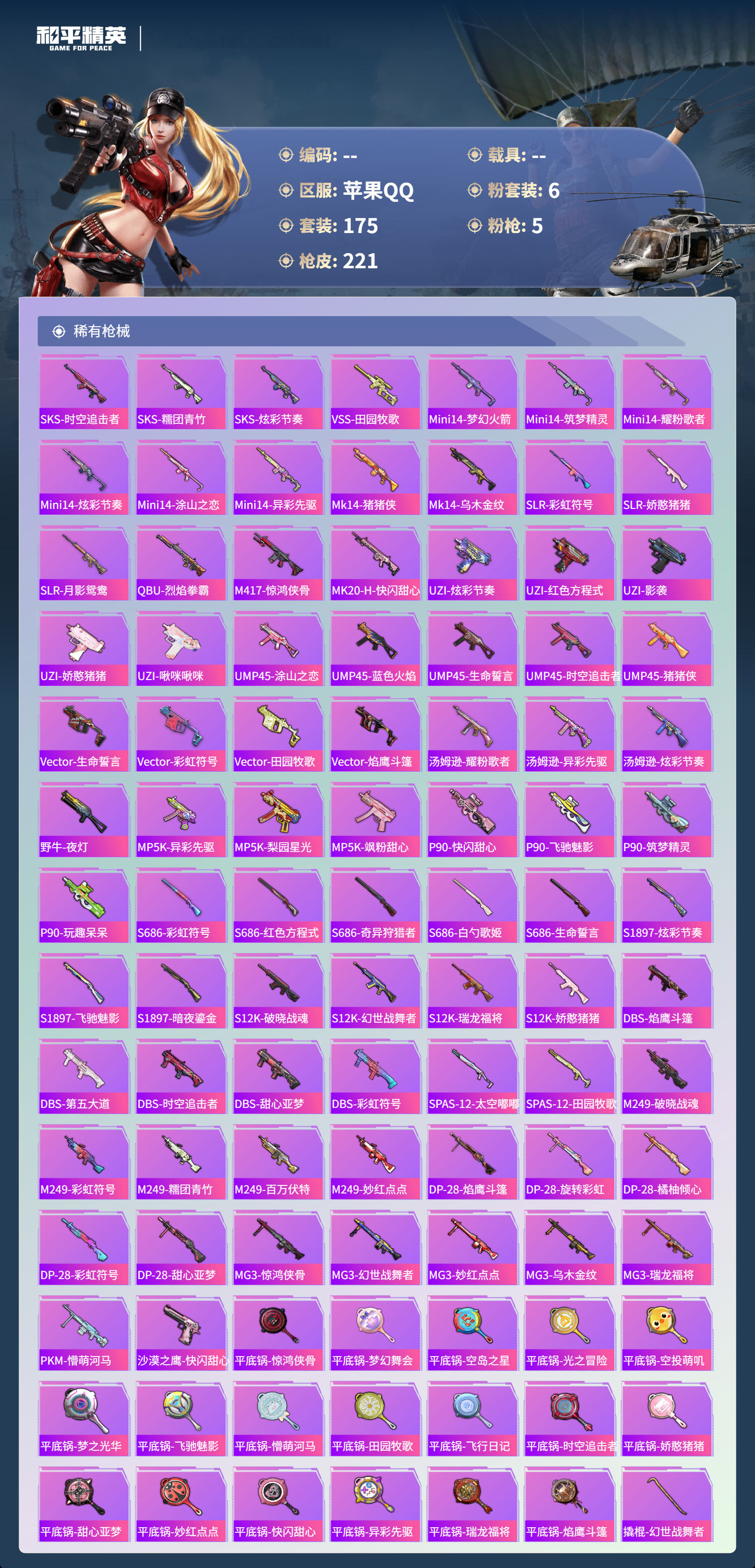 HPCMW43703和平精英账号详情图17