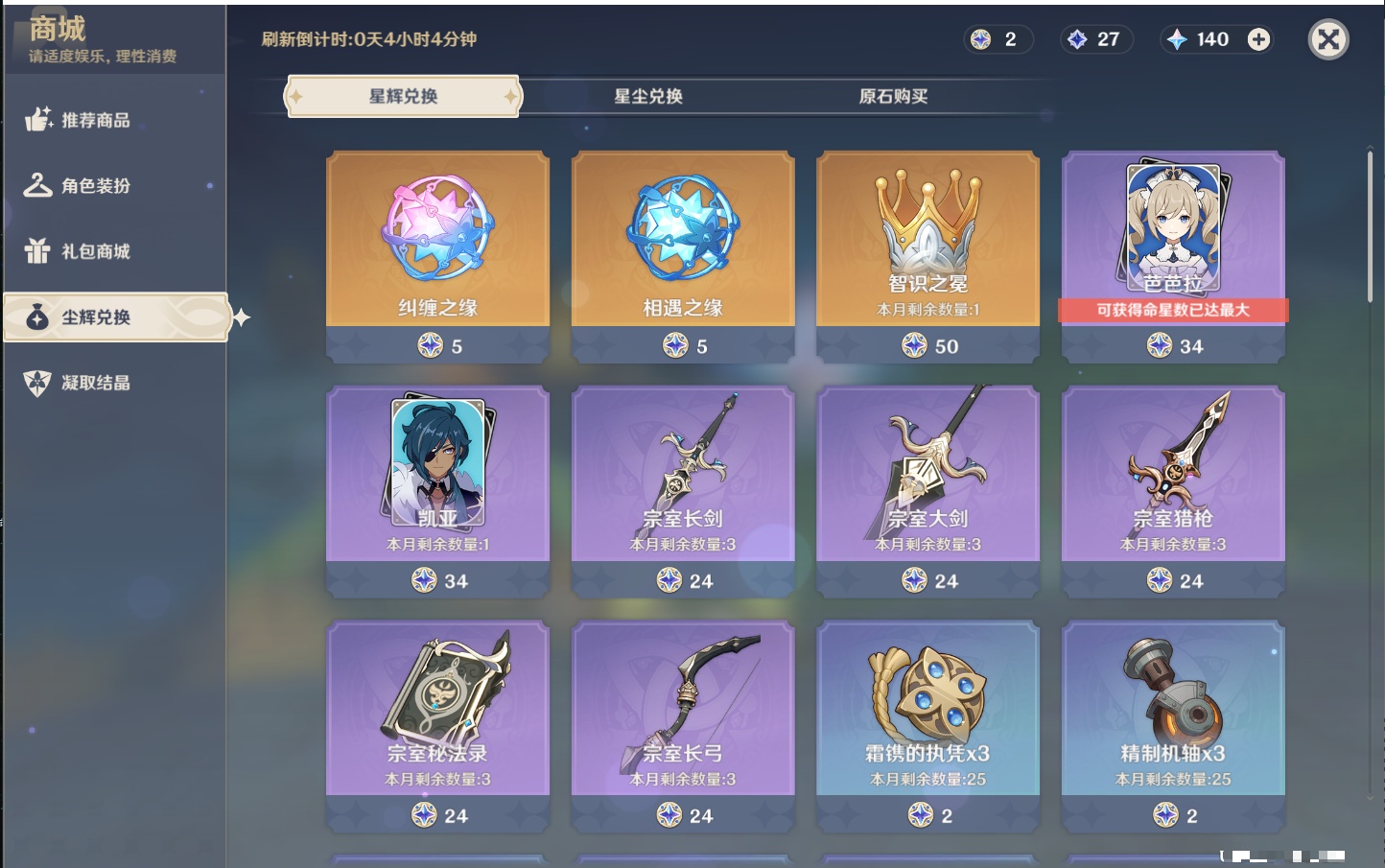 YSMK40052原神账号详情图64 YSMK40052原神账号详情图64