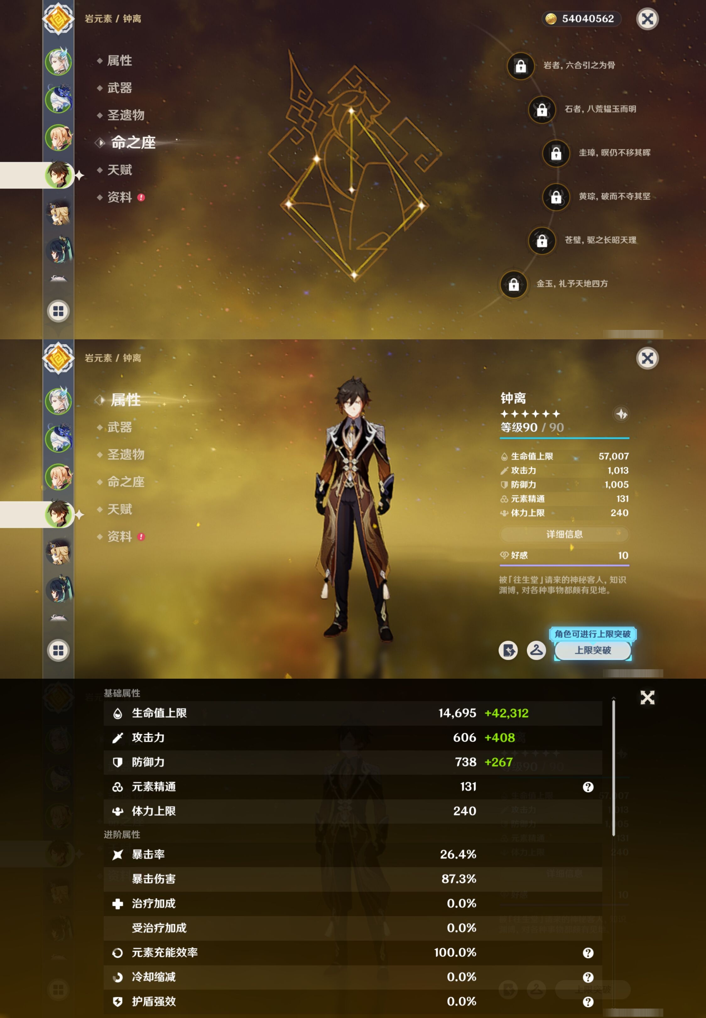 YSMK40057原神账号详情图12