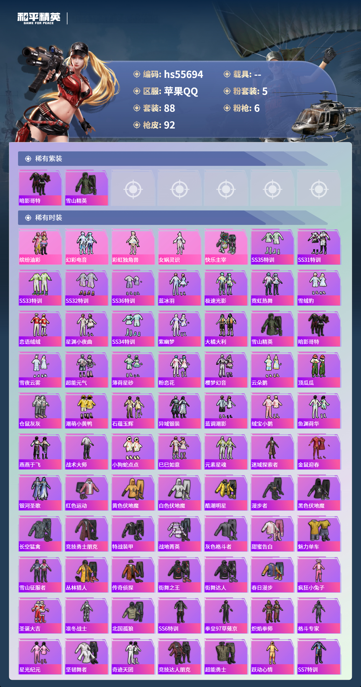 HPCMW410359和平精英账号详情图5