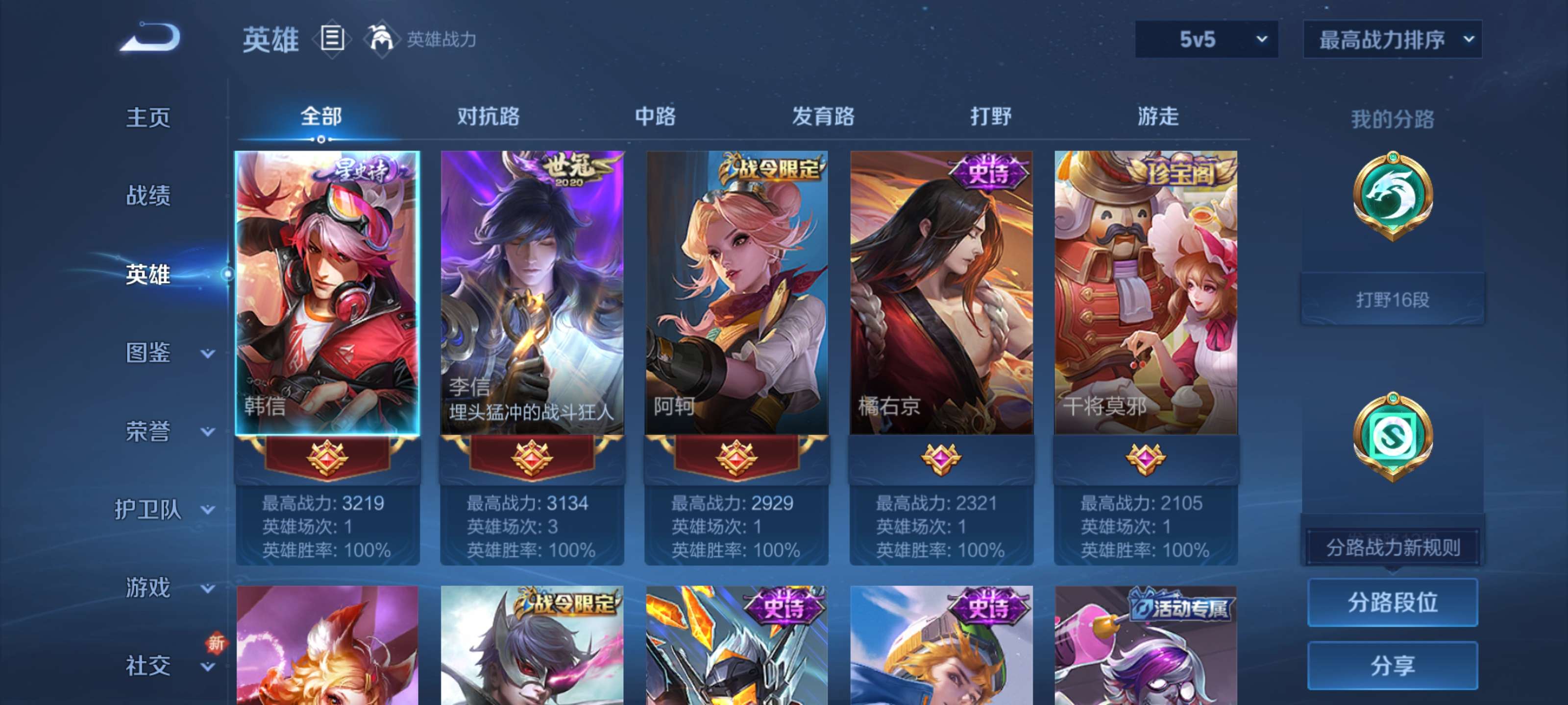 WZZM419592王者荣耀账号详情图3 WZZM419592王者荣耀账号详情图3