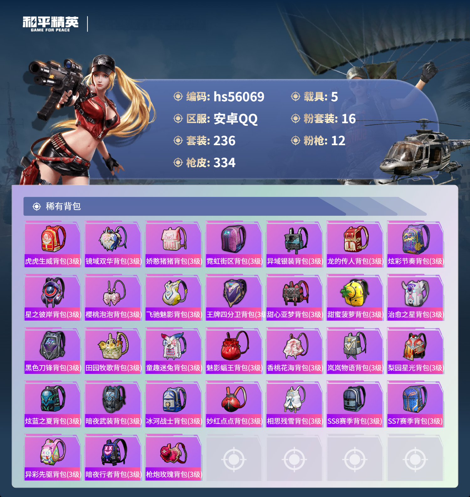 HPCMW410388和平精英账号详情图12 HPCMW410388和平精英账号详情图12