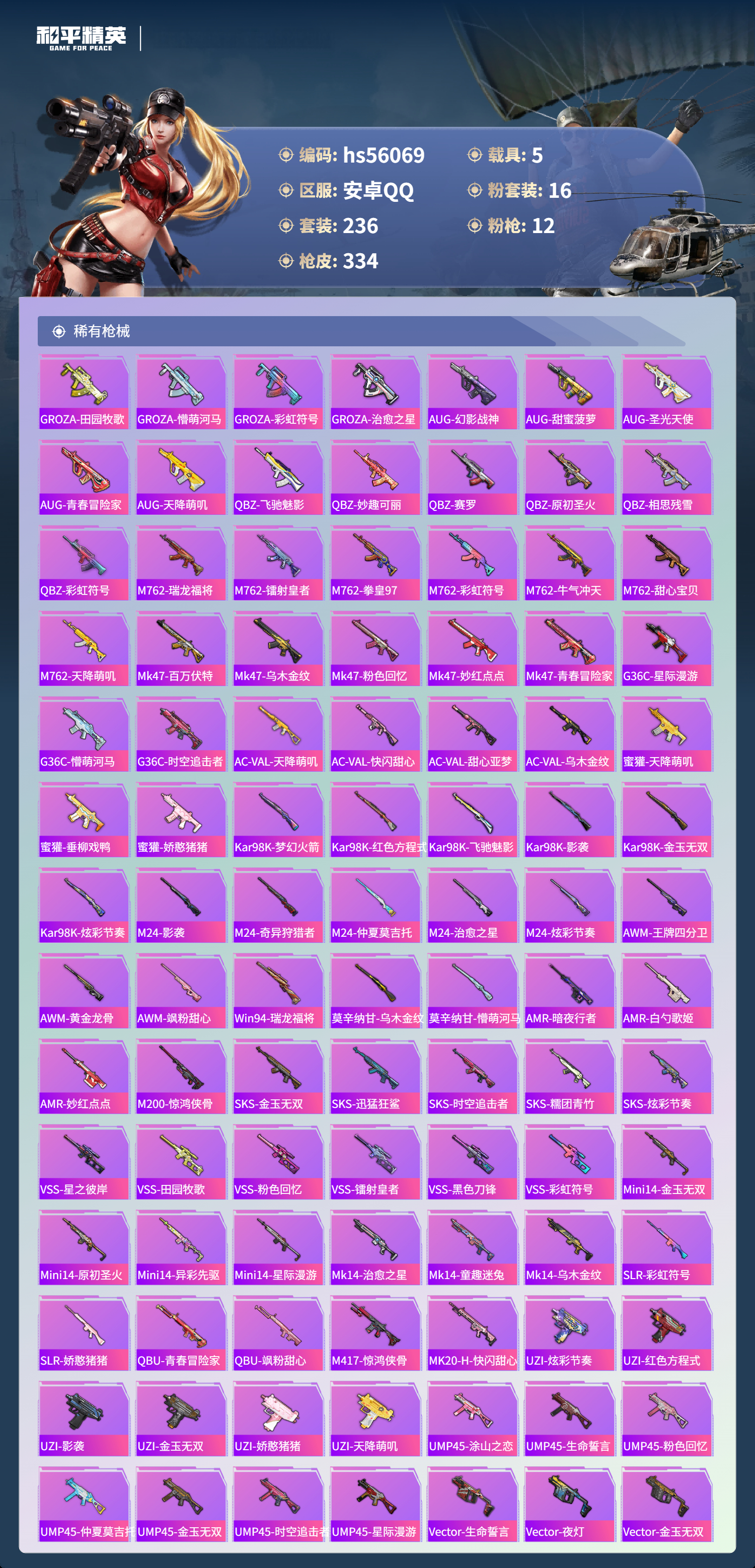 HPCMW410388和平精英账号详情图9 HPCMW410388和平精英账号详情图9