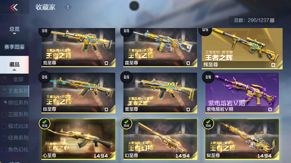 CFMFFWY42289枪战王者账号详情图4