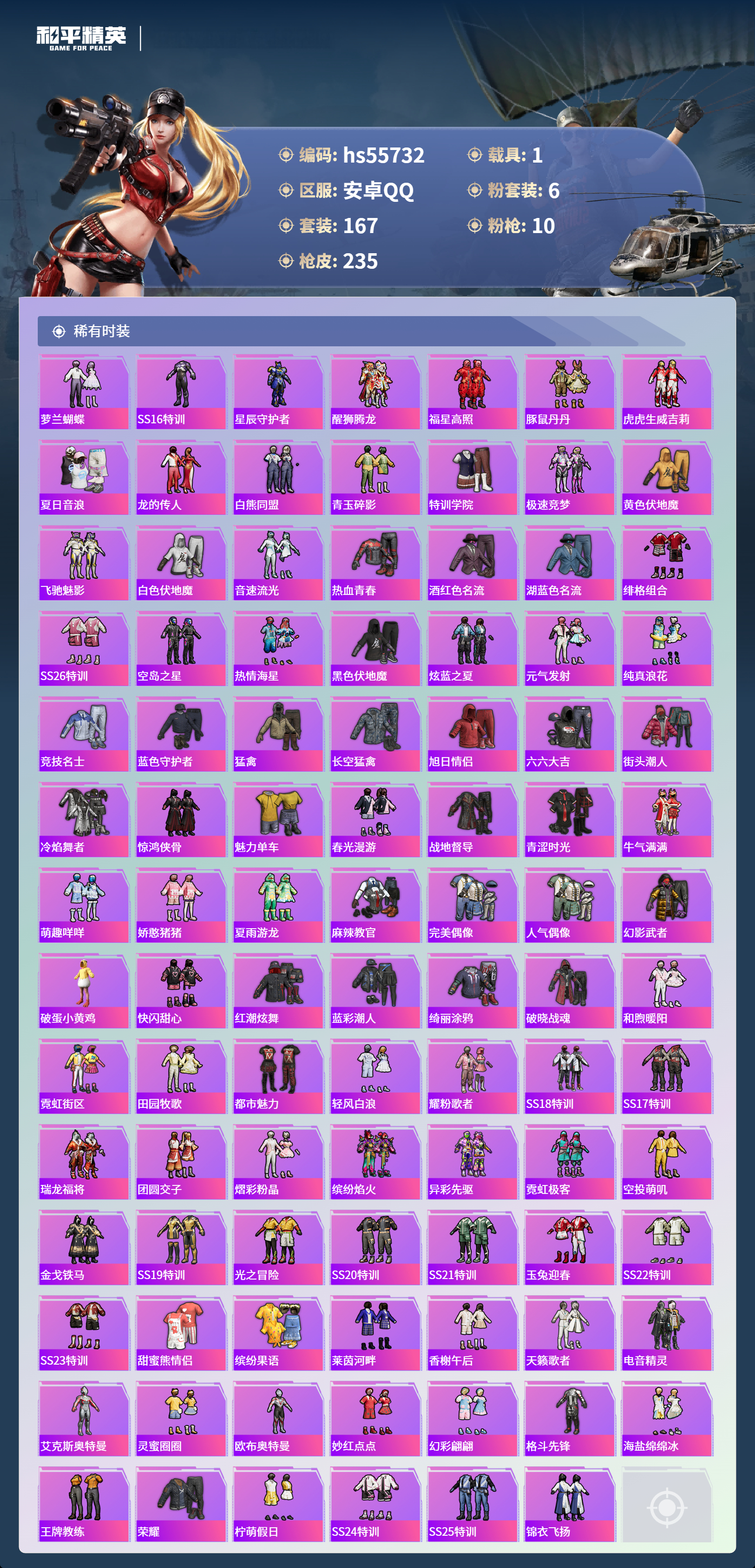 HPCMW410331和平精英账号详情图6