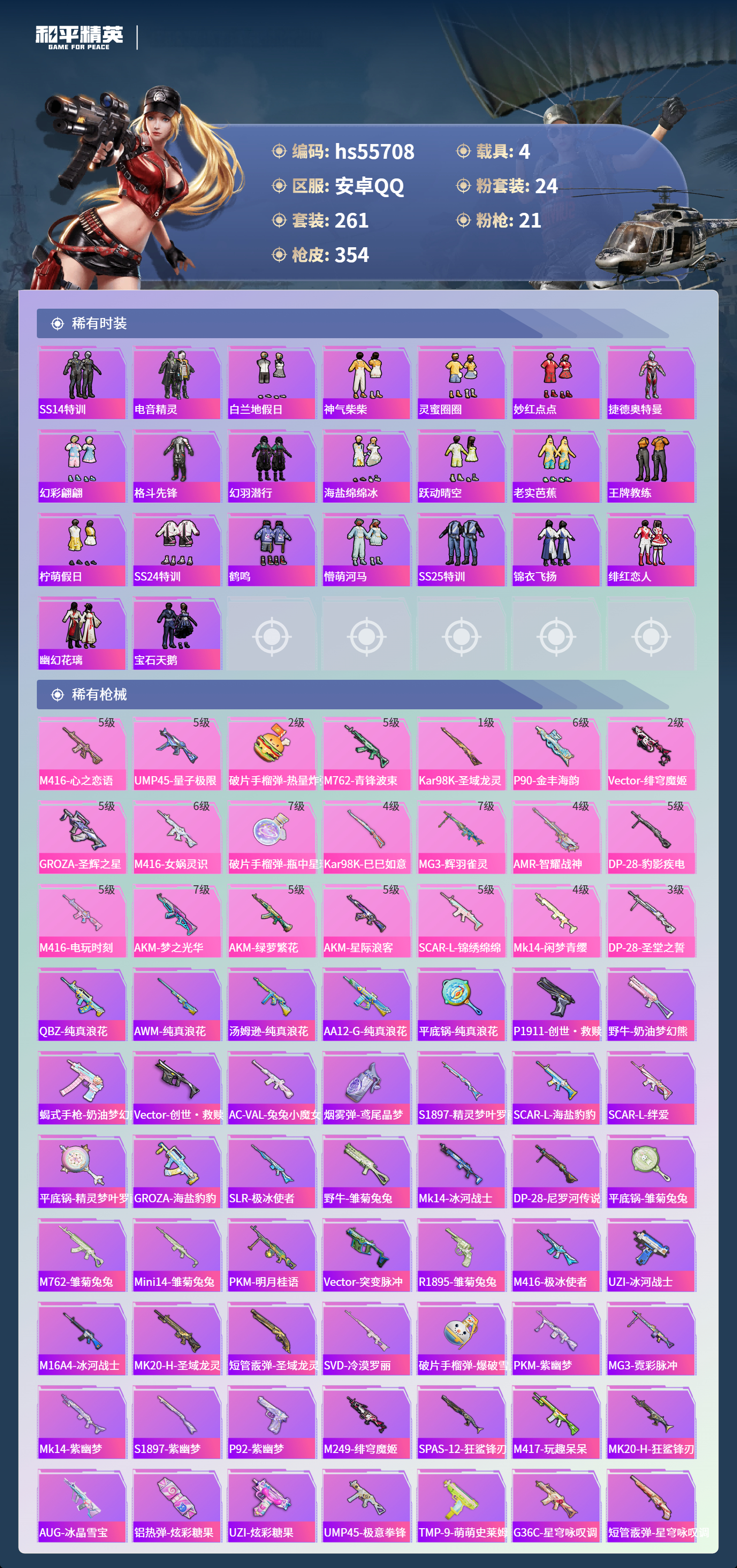 HPSJ43694和平精英账号详情图8