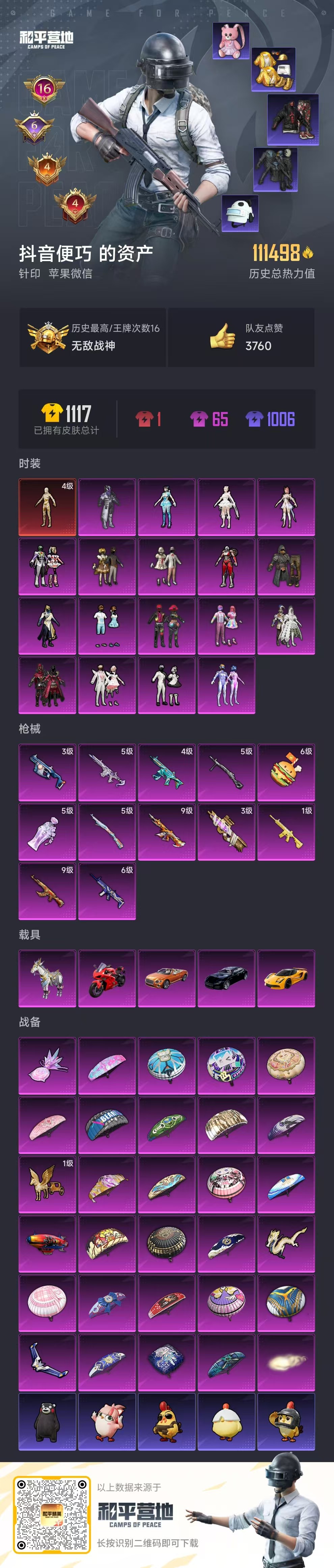 HPSJ43919和平精英账号详情图2