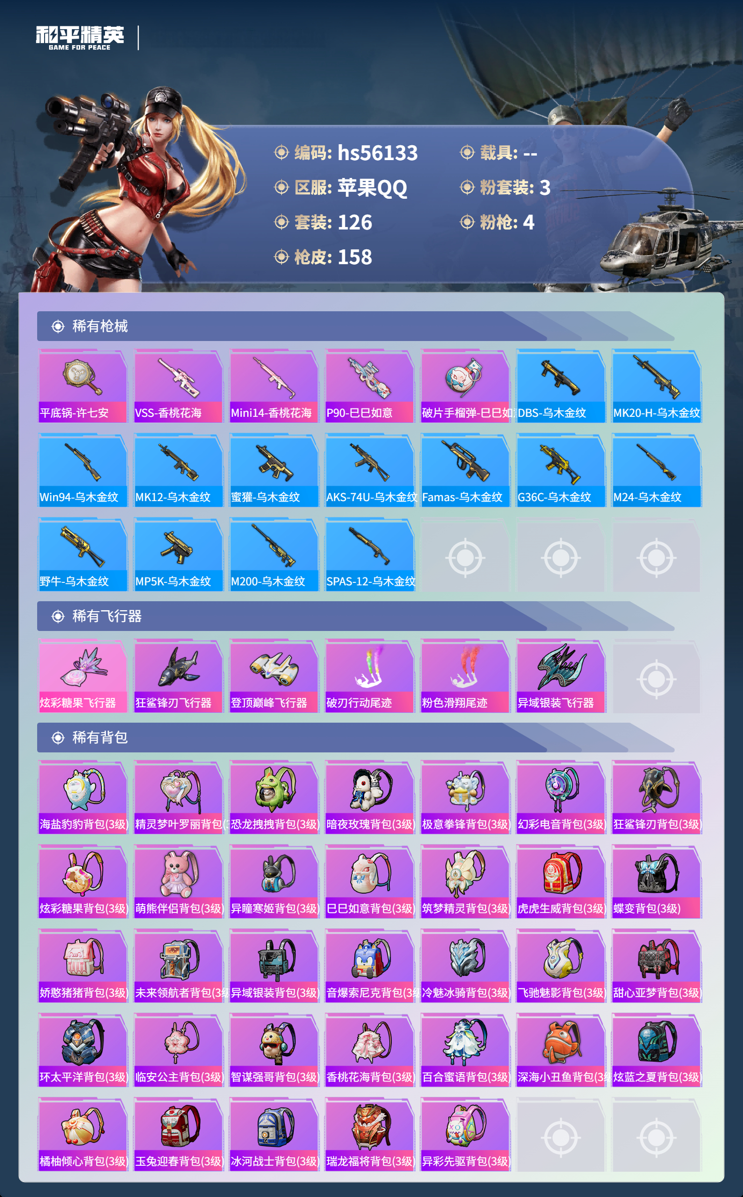 HPCMW410476和平精英账号详情图8