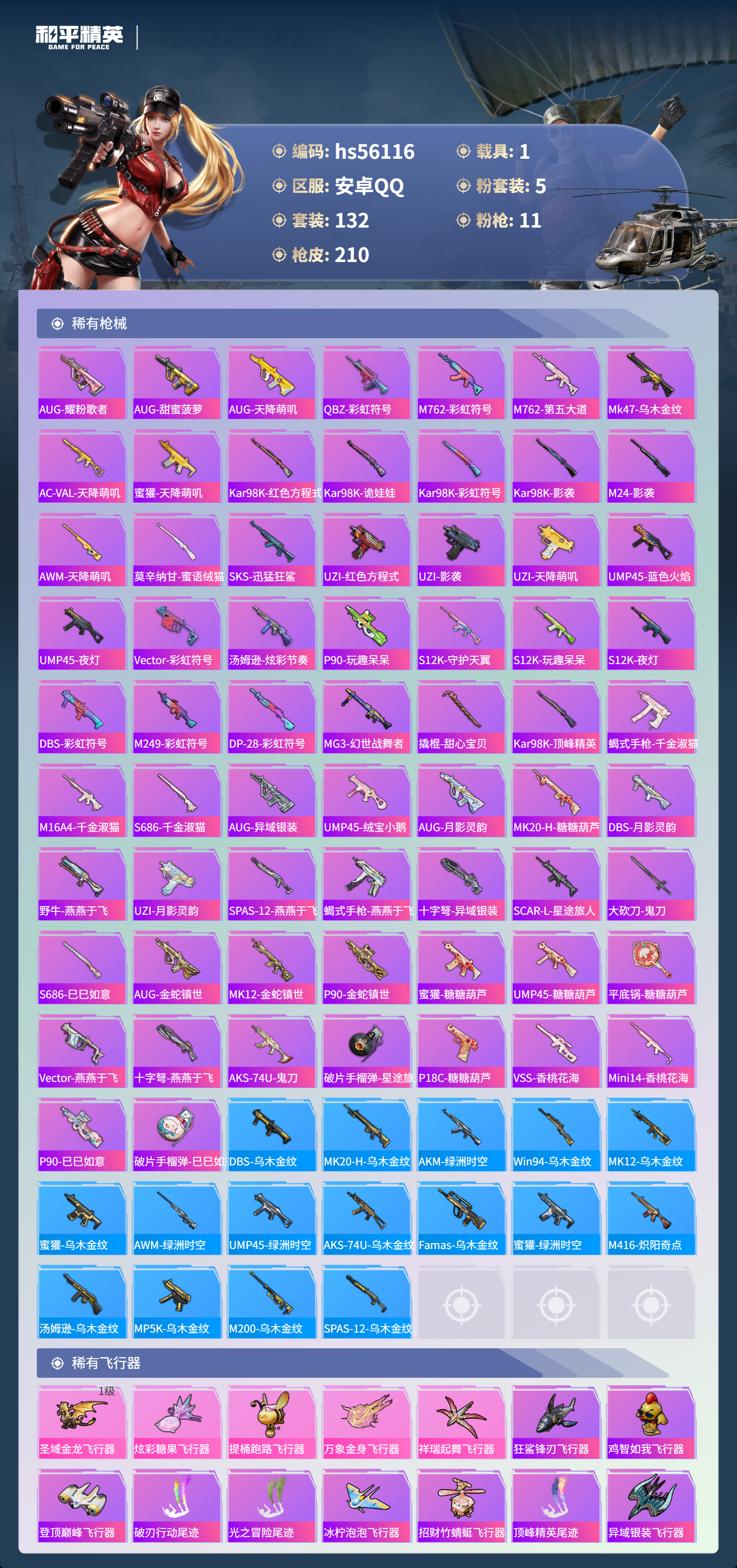 HPCMW410410和平精英账号详情图8