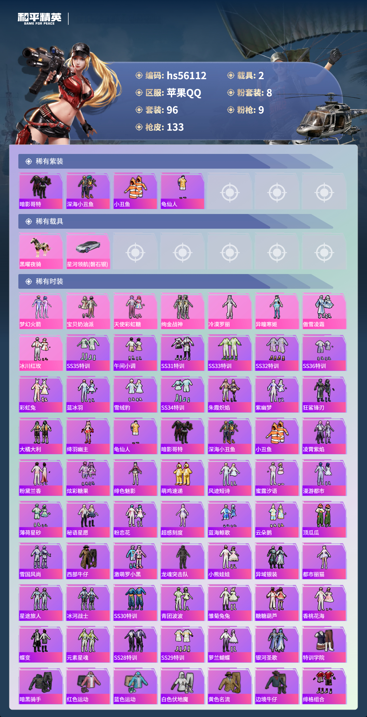 HPSJ47953和平精英账号详情图5