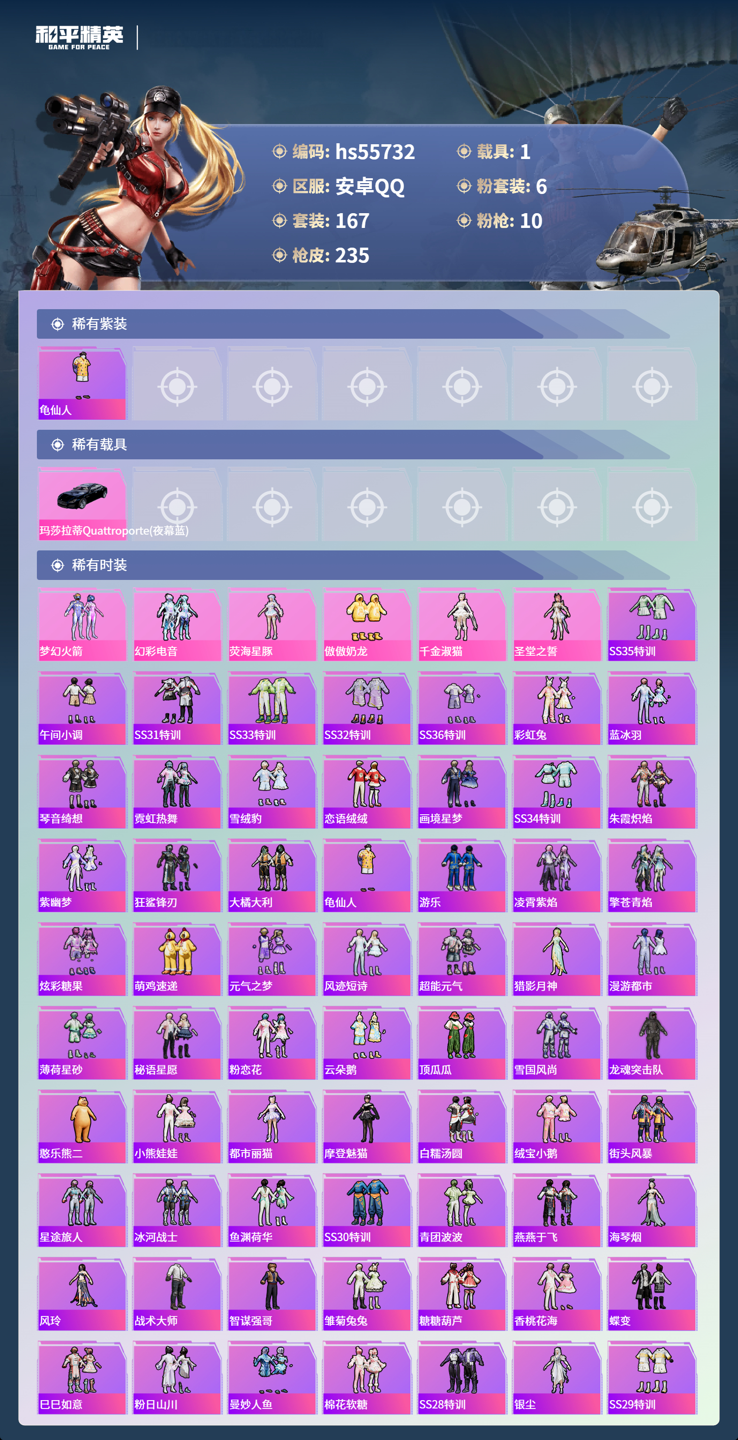 HPCMW410331和平精英账号详情图5