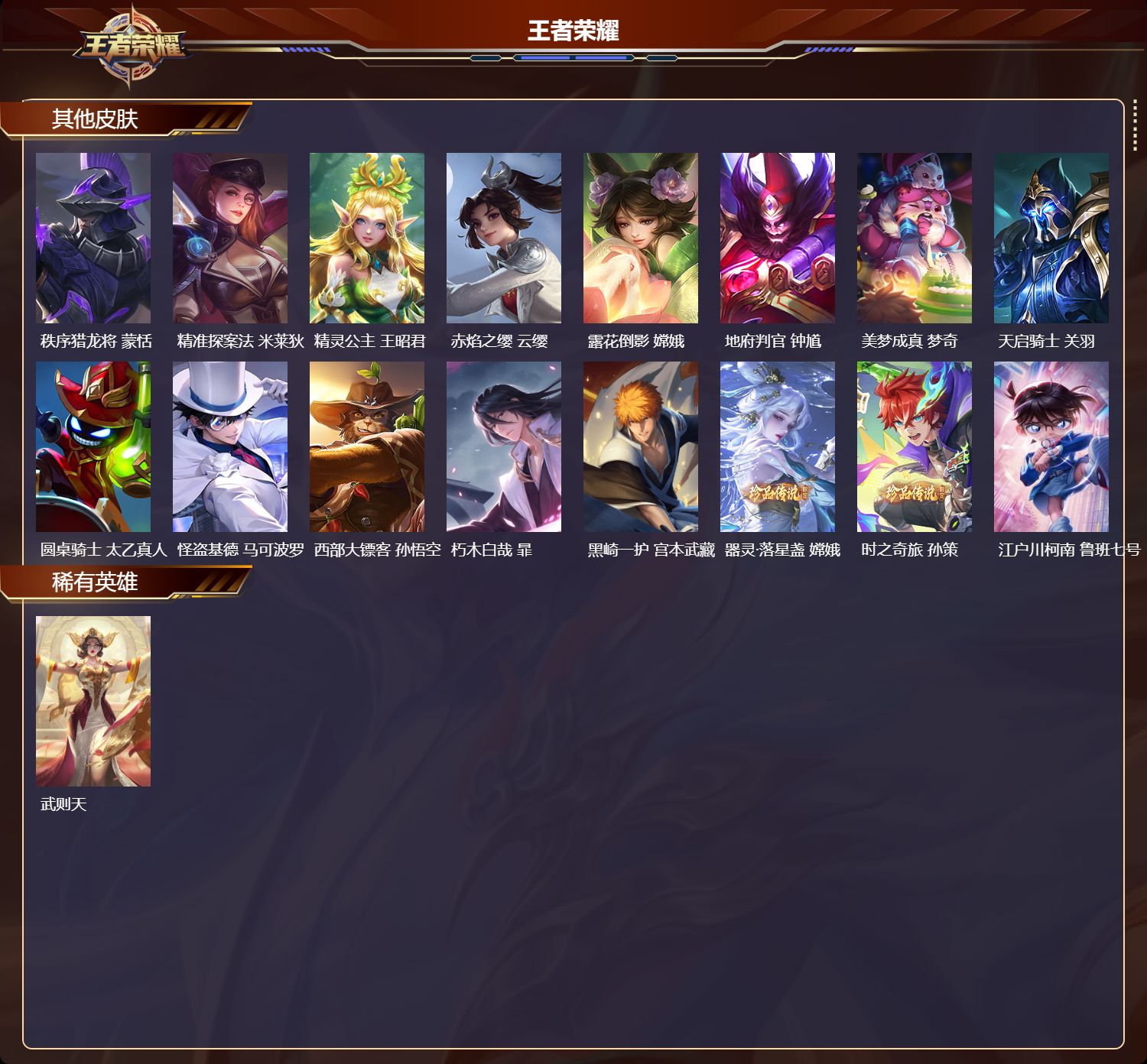 WZCMW416355王者荣耀账号详情图12