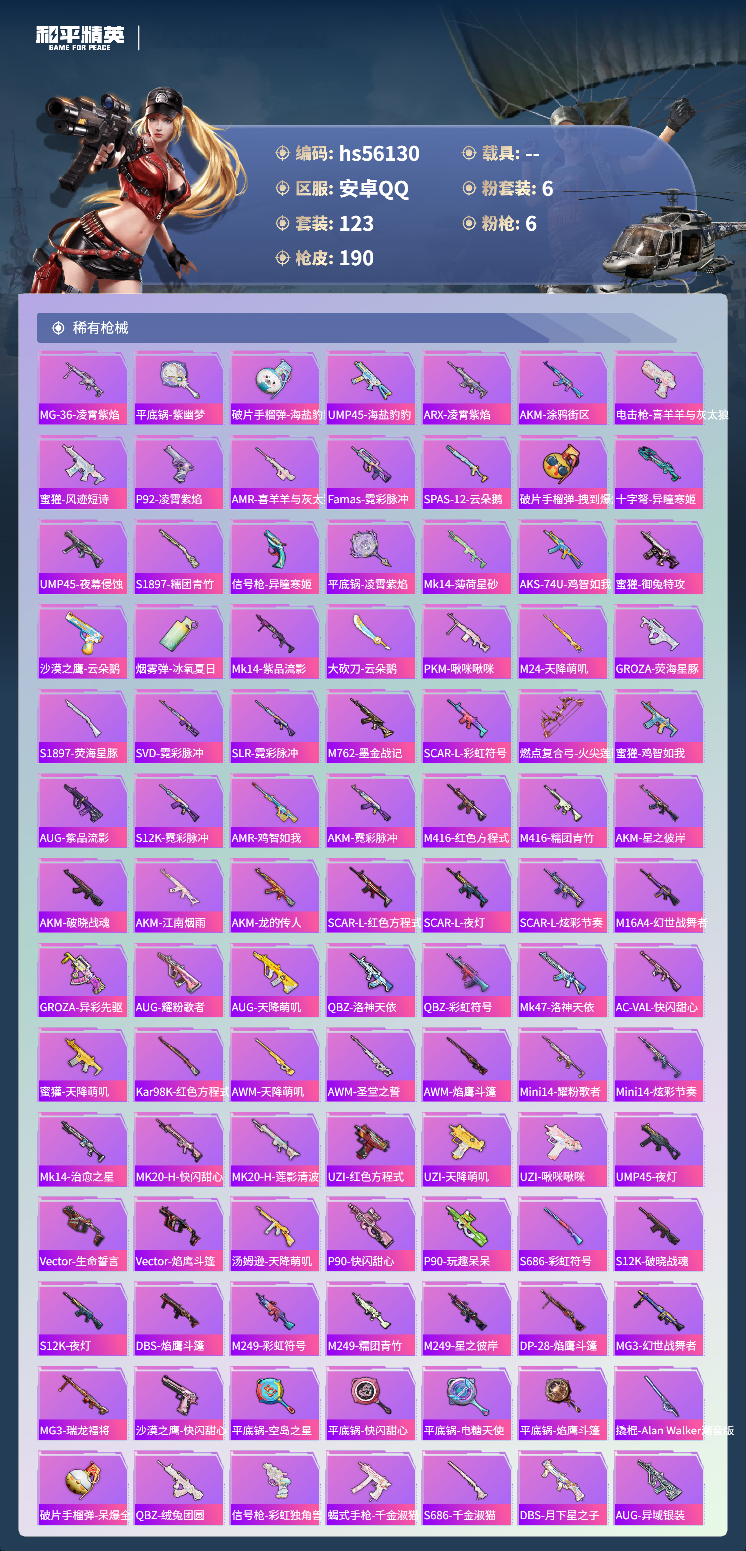 HPCMW410415和平精英账号详情图7