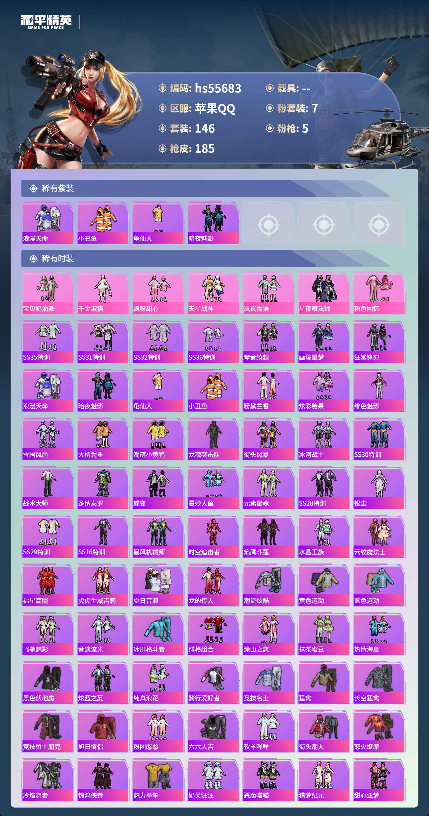 HPSJ43641和平精英账号详情图5