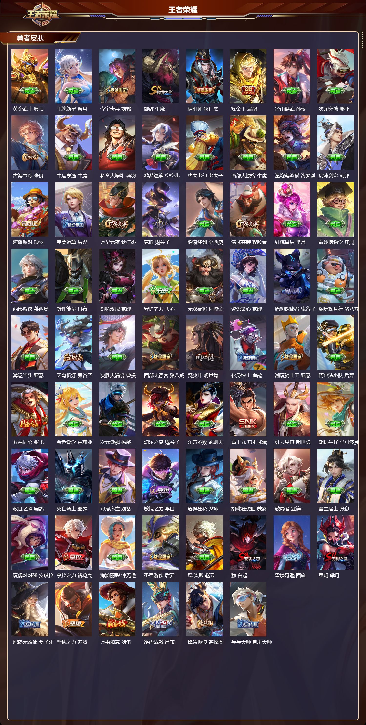 WZCMW416342王者荣耀账号详情图10 WZCMW416342王者荣耀账号详情图10