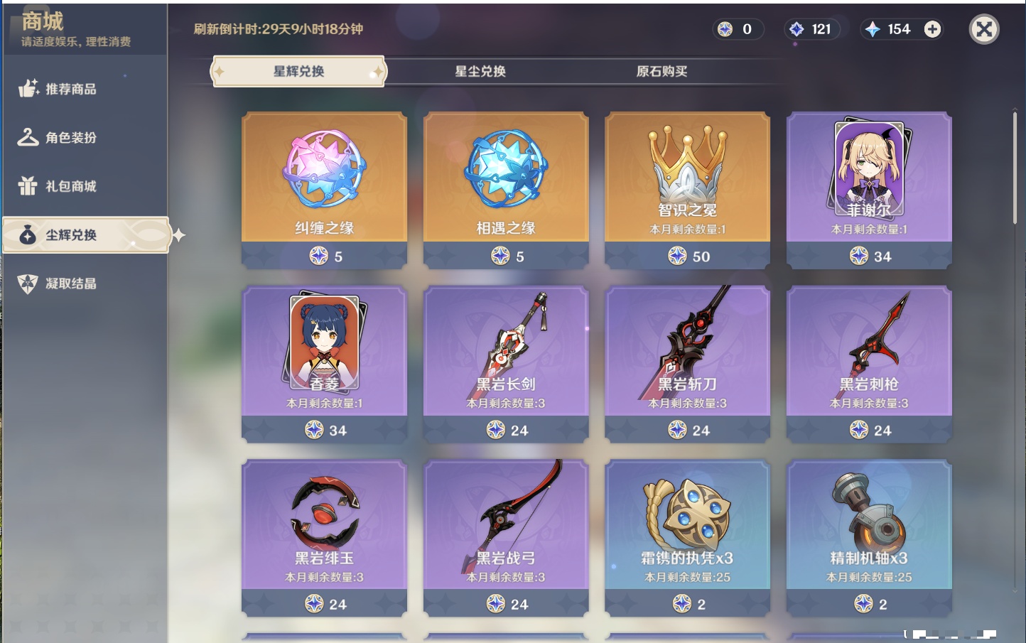 YSMK40132原神账号详情图46 YSMK40132原神账号详情图46