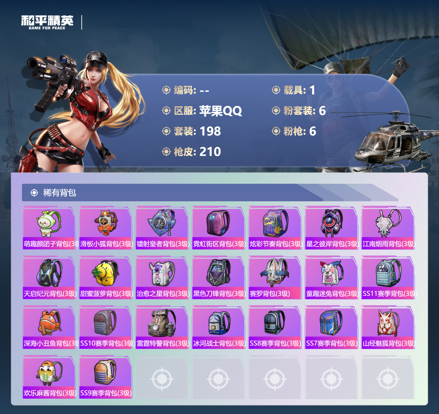 HPCMW44727和平精英账号详情图27