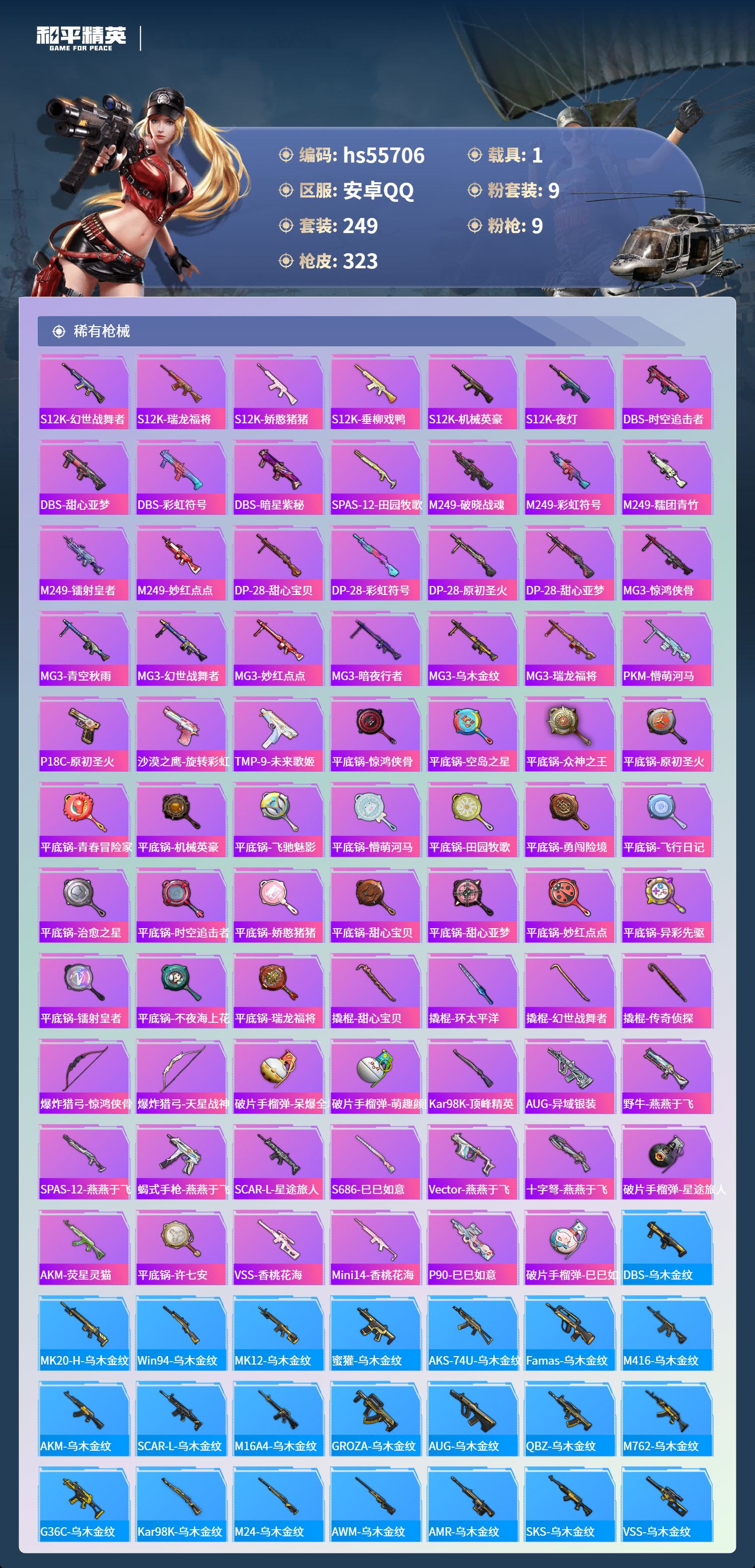 HPSJ43653和平精英账号详情图10