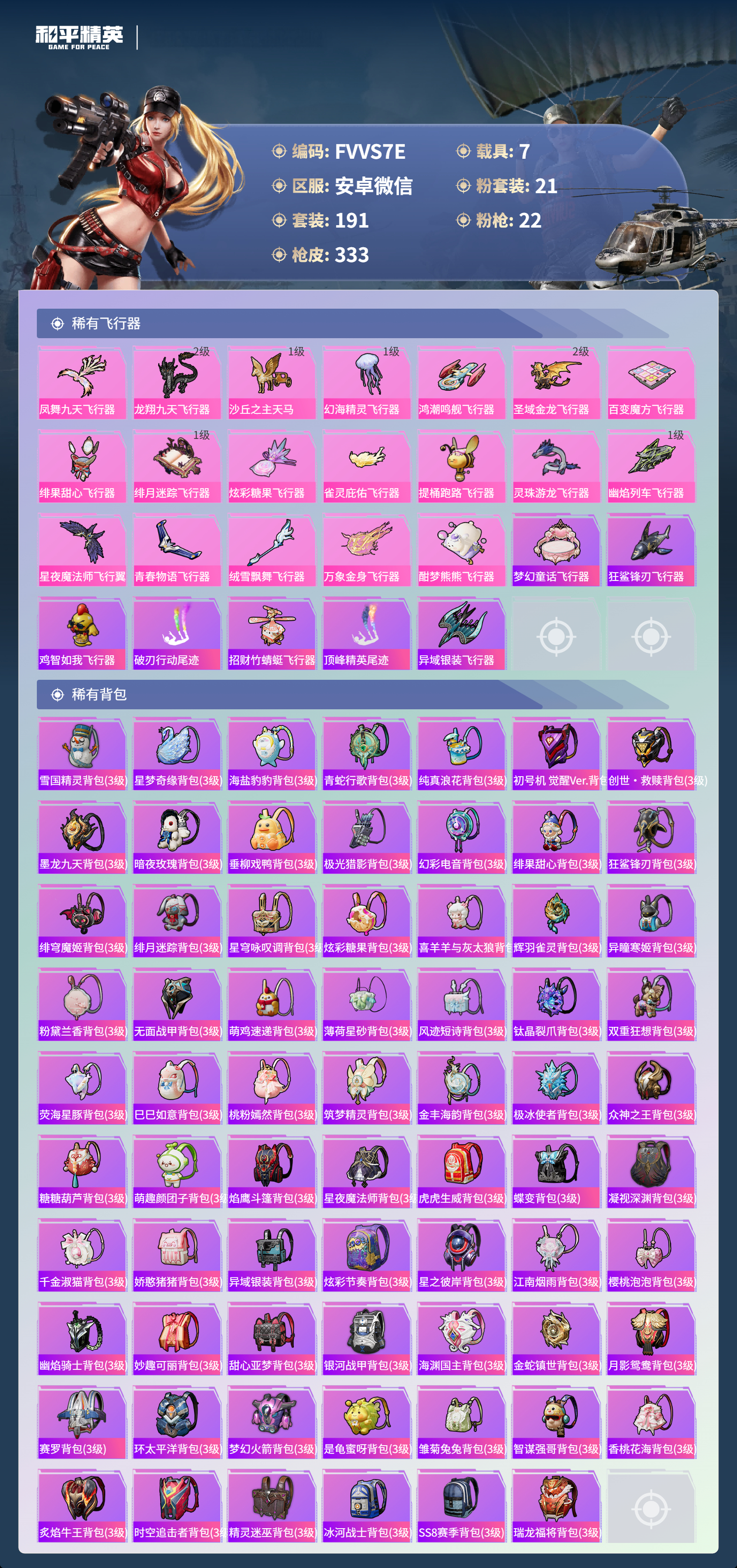 HPCMW44480和平精英账号详情图21 HPCMW44480和平精英账号详情图21