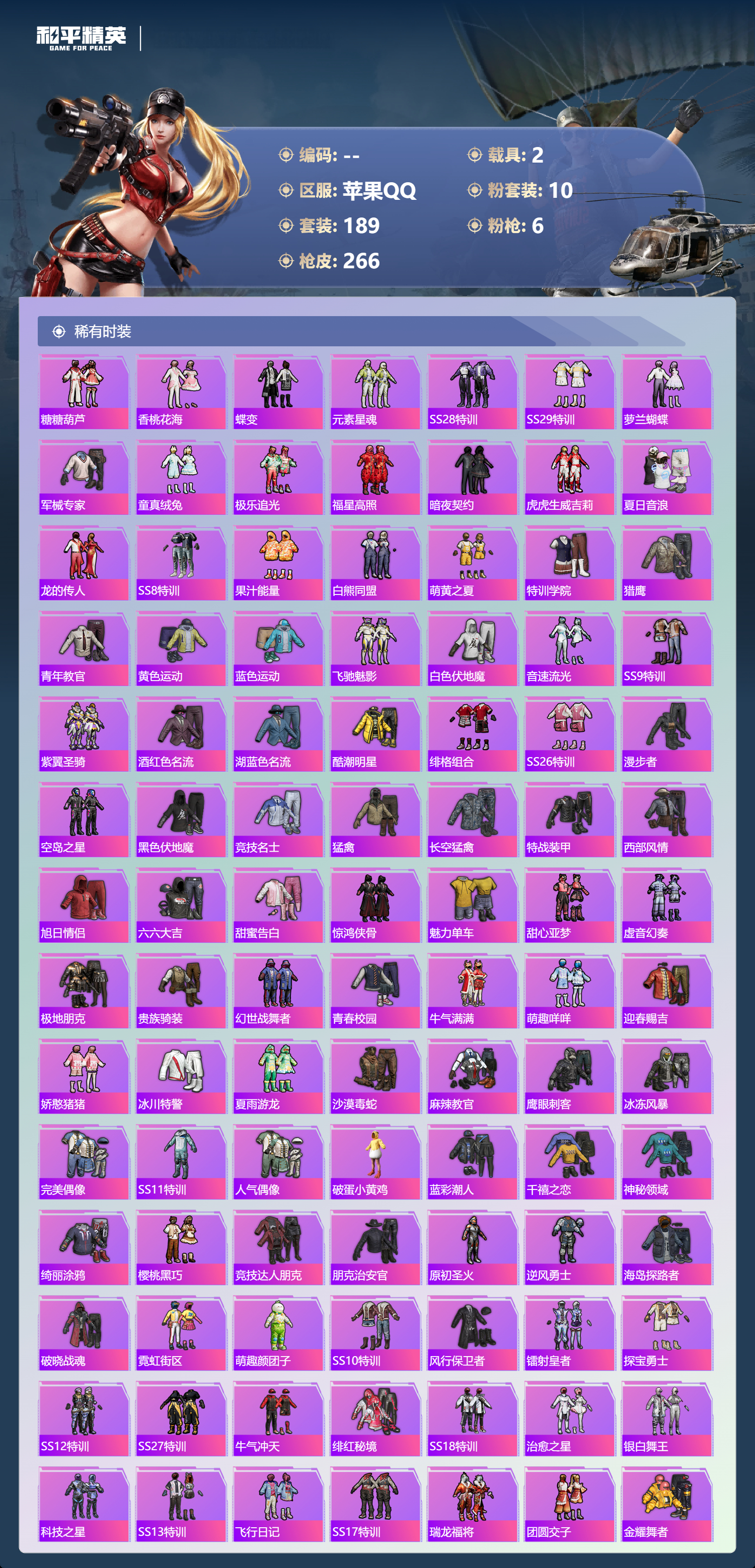 HPCMW43779和平精英账号详情图4