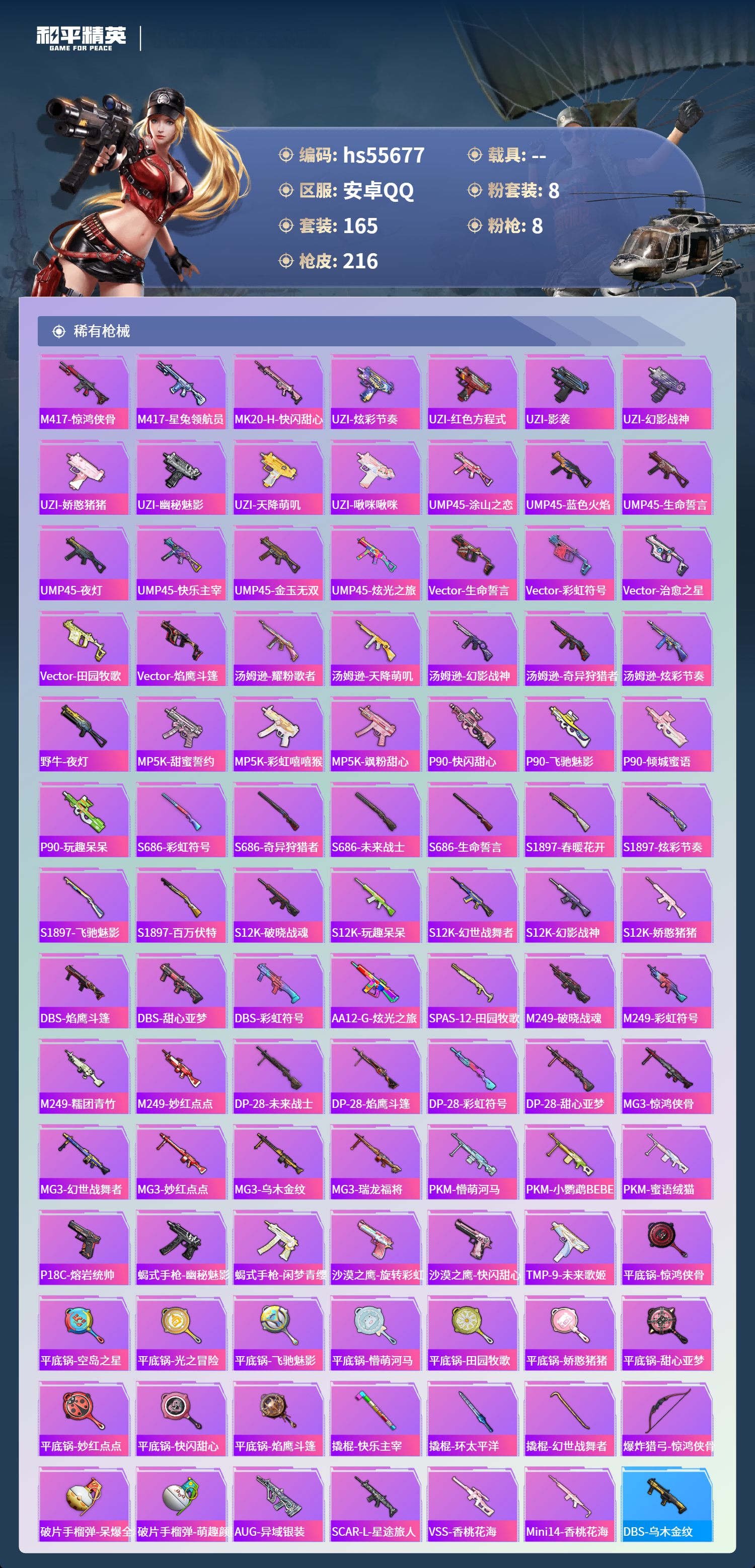 HPCMW410333和平精英账号详情图8 HPCMW410333和平精英账号详情图8