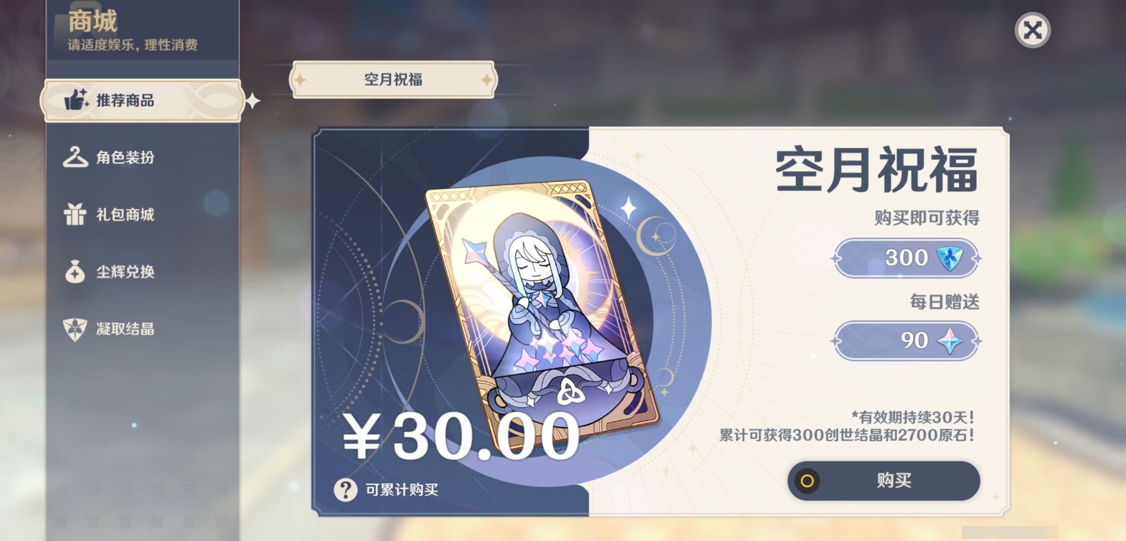 YSMK40050原神账号详情图38