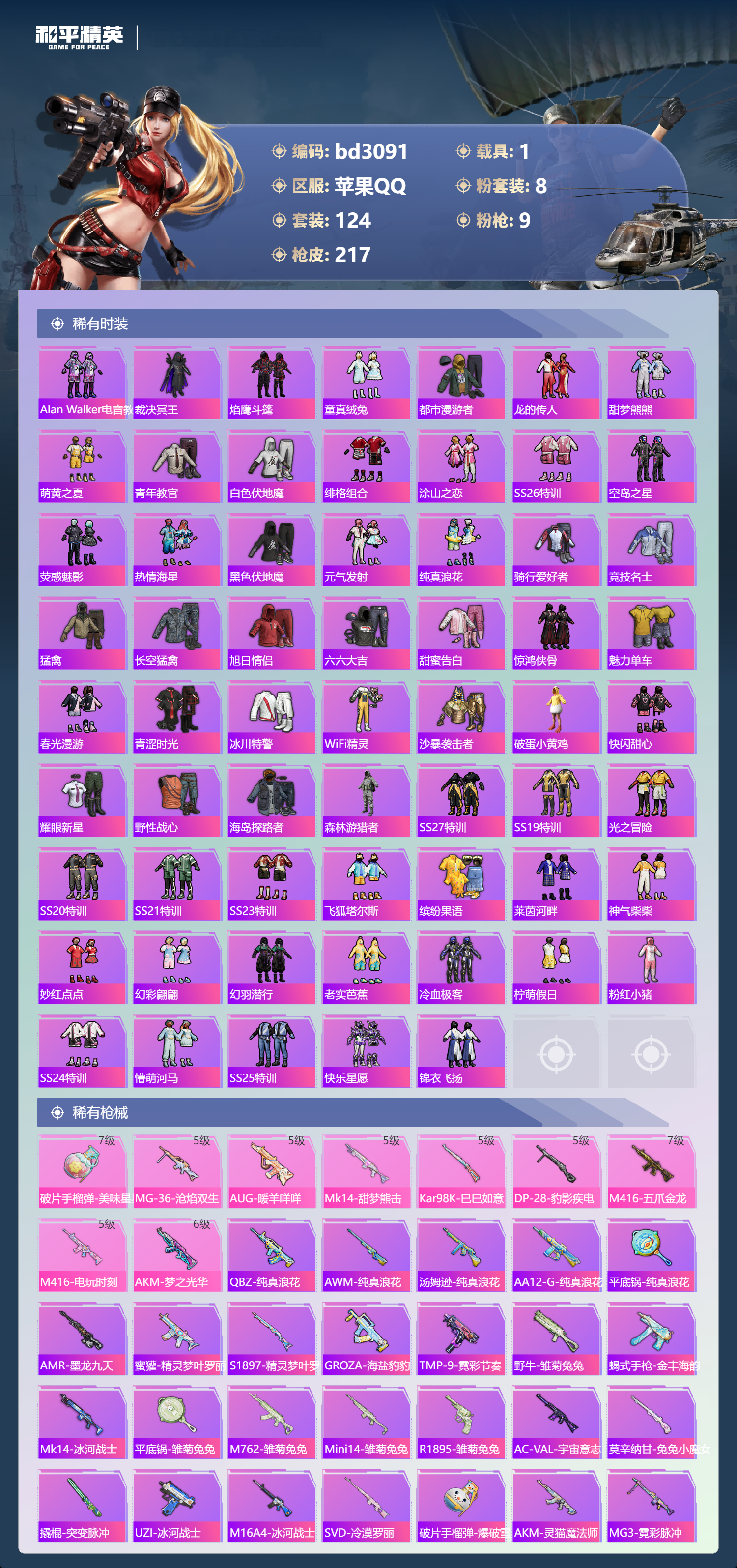 HPCMW418745和平精英账号详情图3