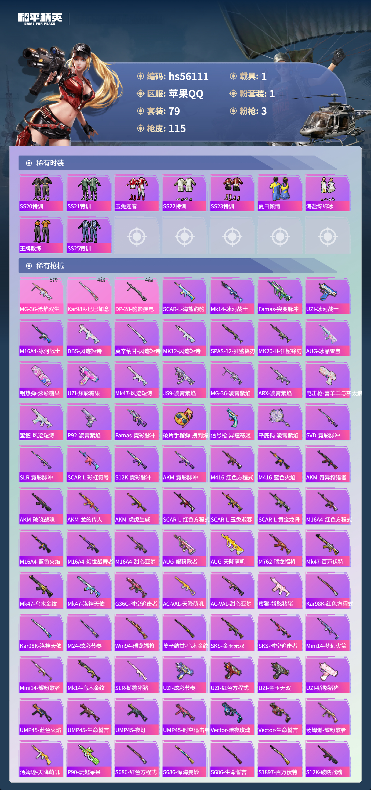 HPCMW410380和平精英账号详情图6