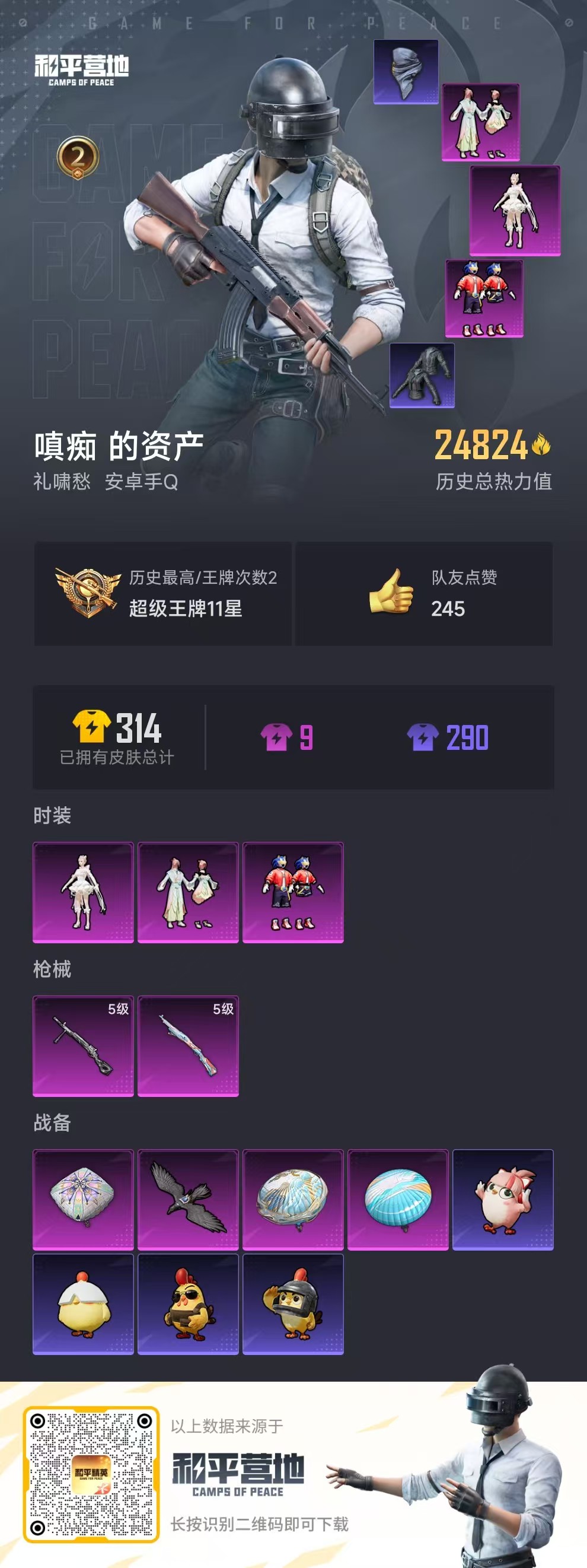 HPCMW410348和平精英账号详情图4