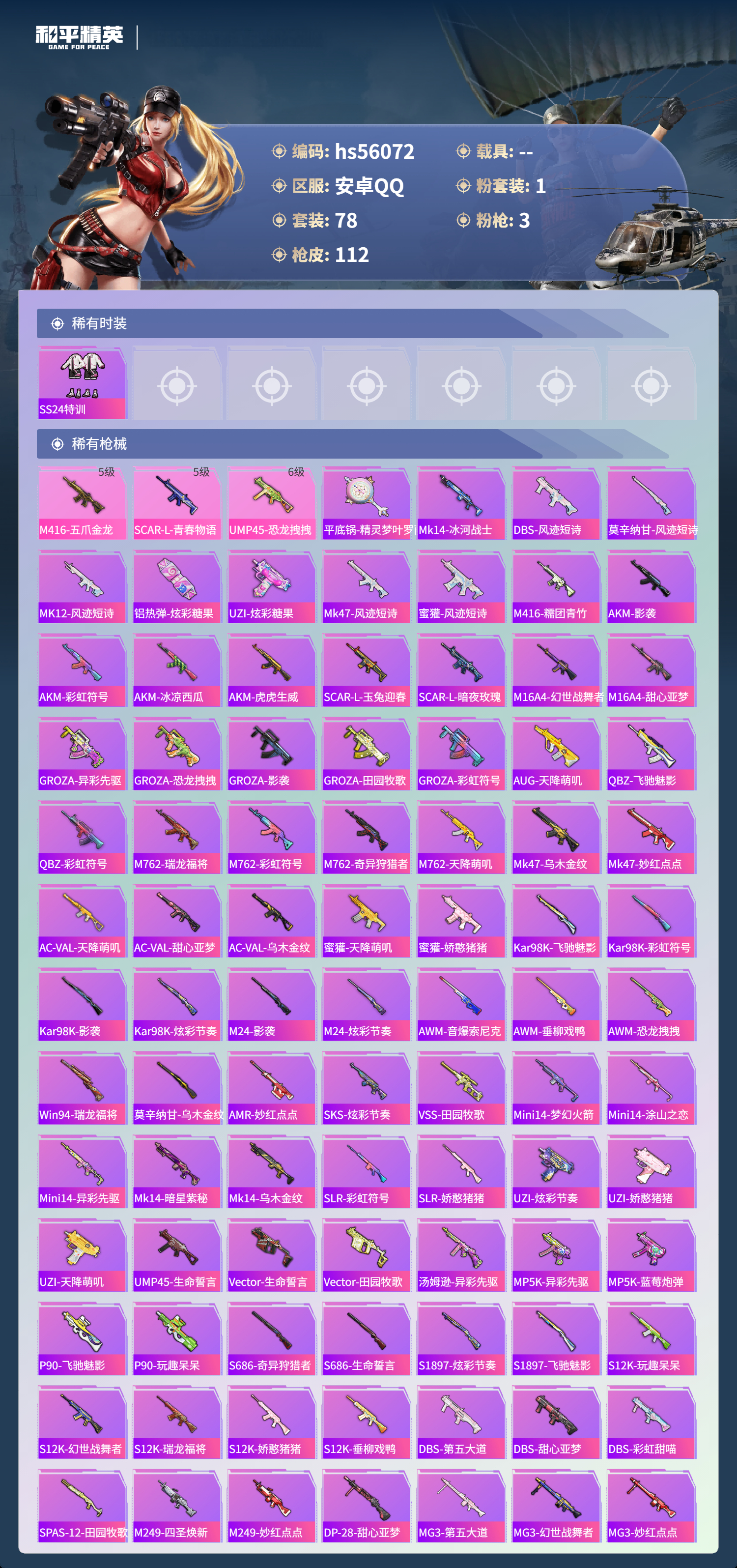 HPCMW410391和平精英账号详情图6