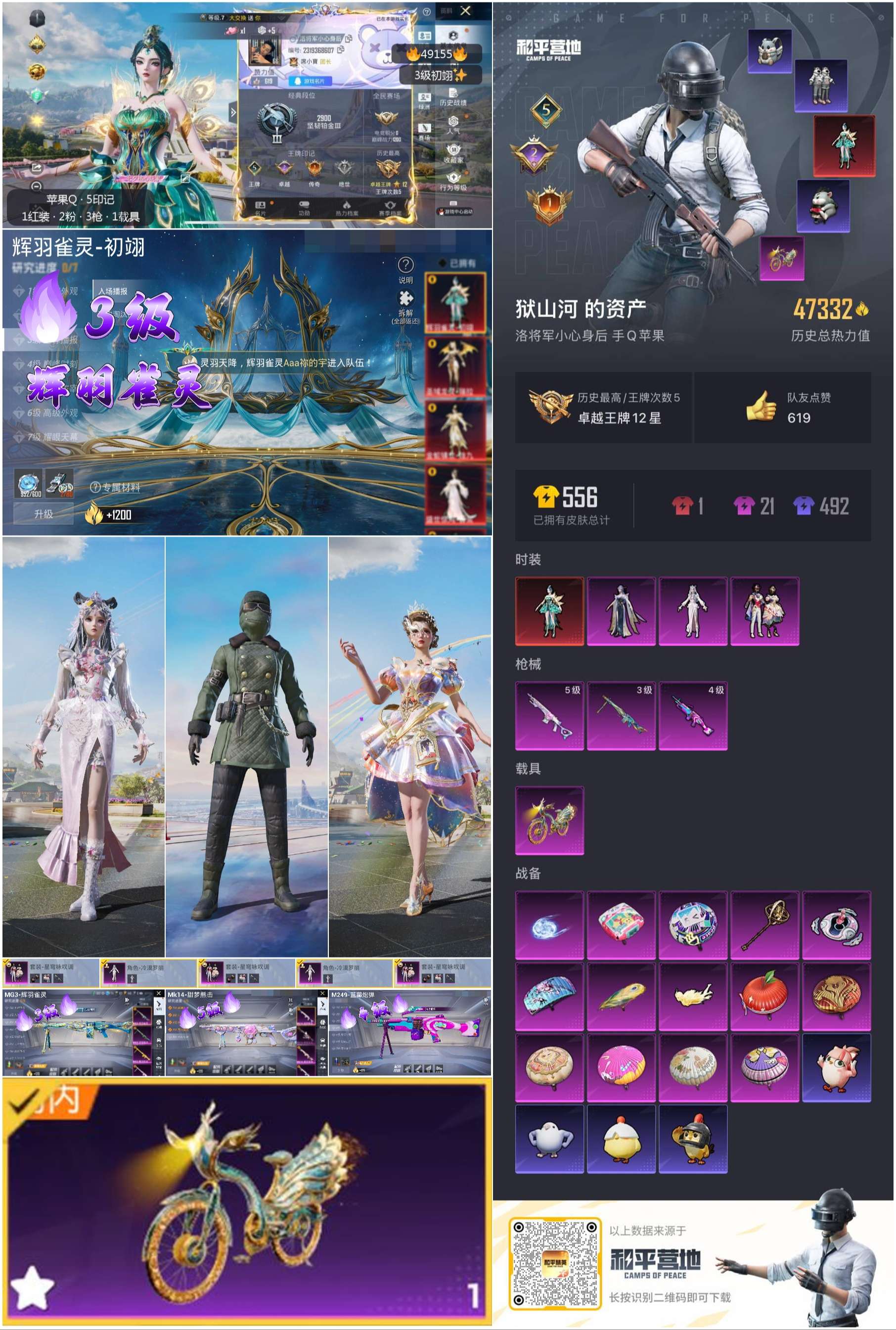 HPSJ43674和平精英账号详情图4