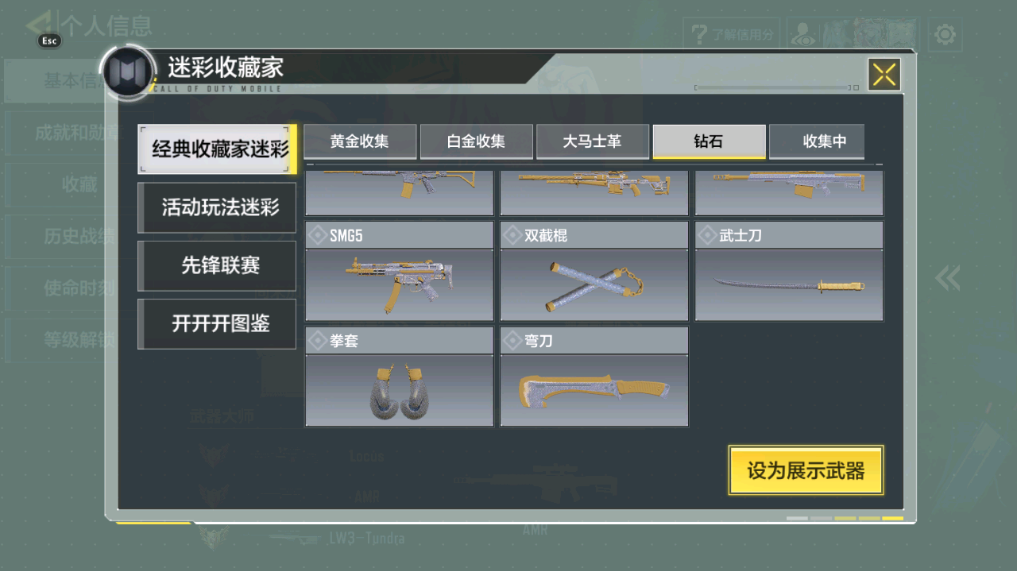 SMFFWY40096使命召唤手游账号详情图5