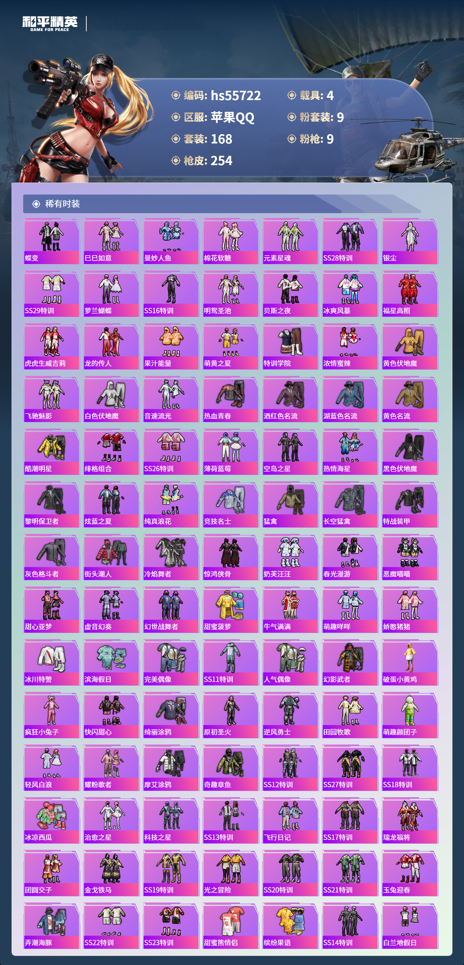 HPSJ43727和平精英账号详情图6 HPSJ43727和平精英账号详情图6